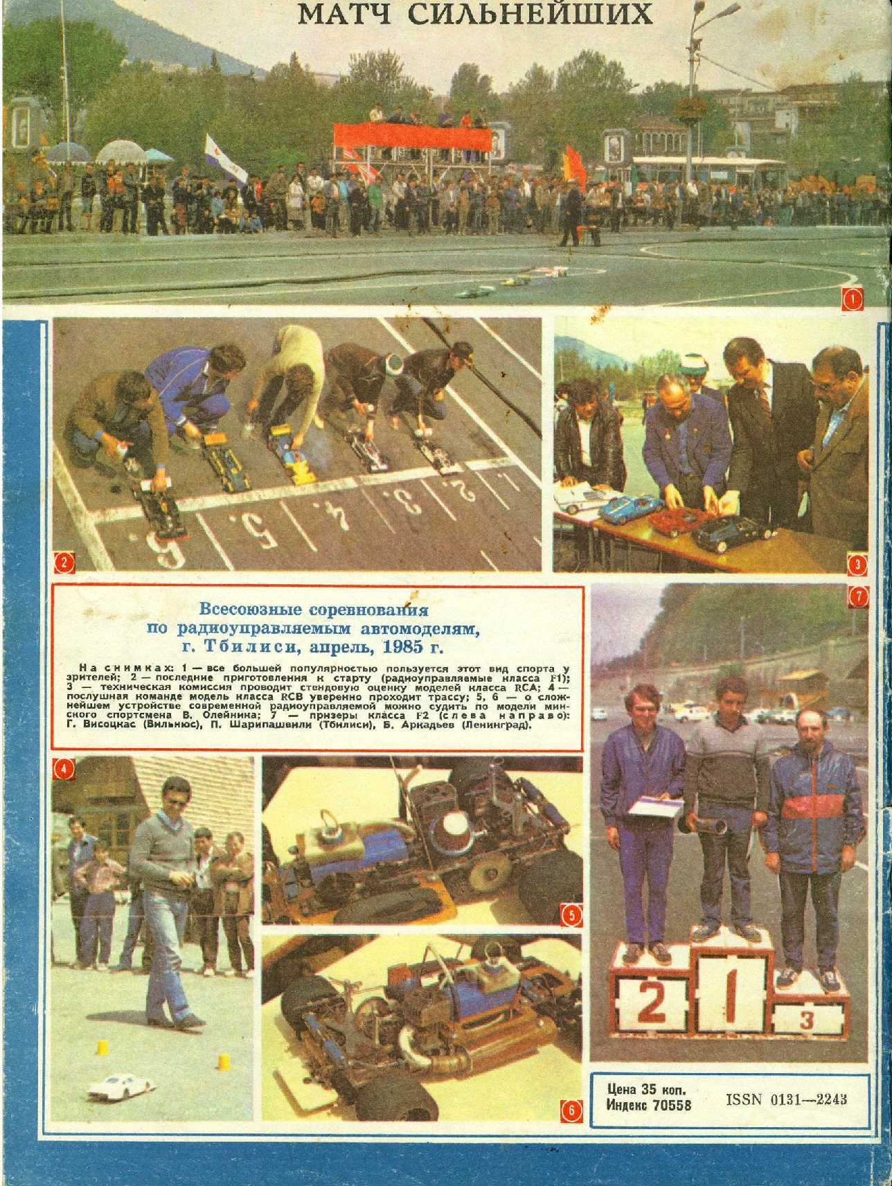 МК 9, 1985, обл.4