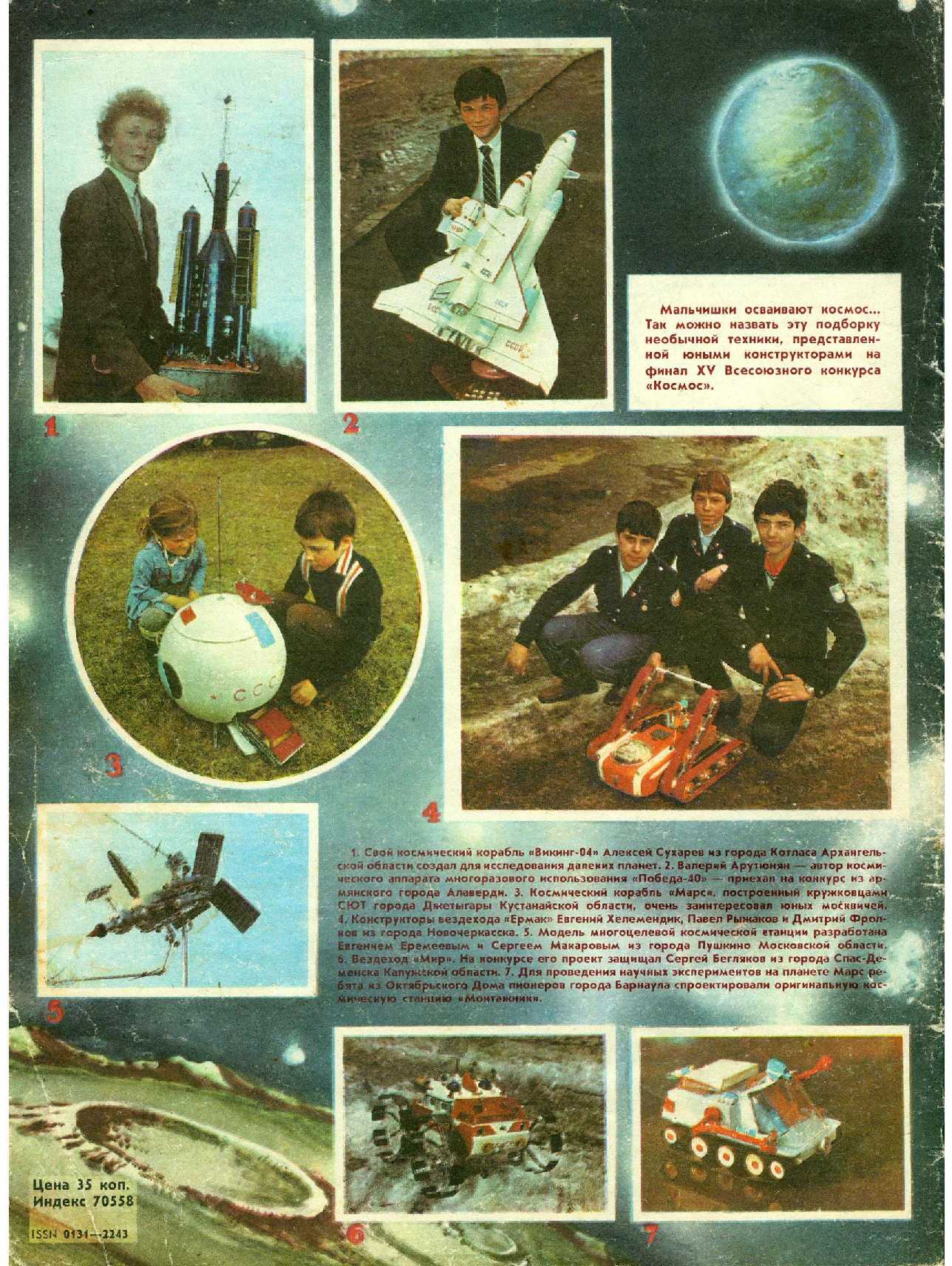 МК 11, 1985, обл.4