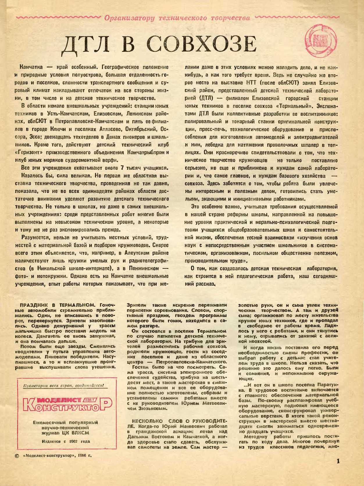 МК 1, 1986, 1 c.