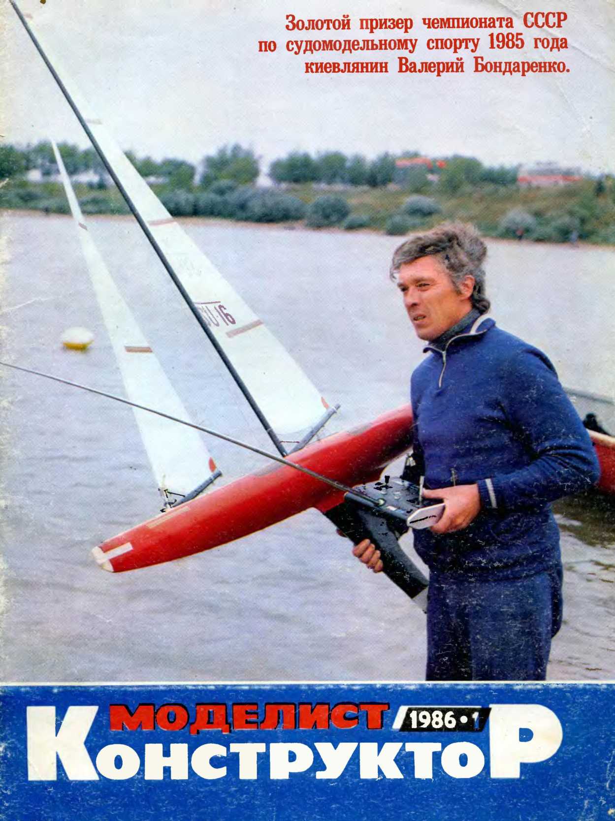 МК 1, 1986, обл.1