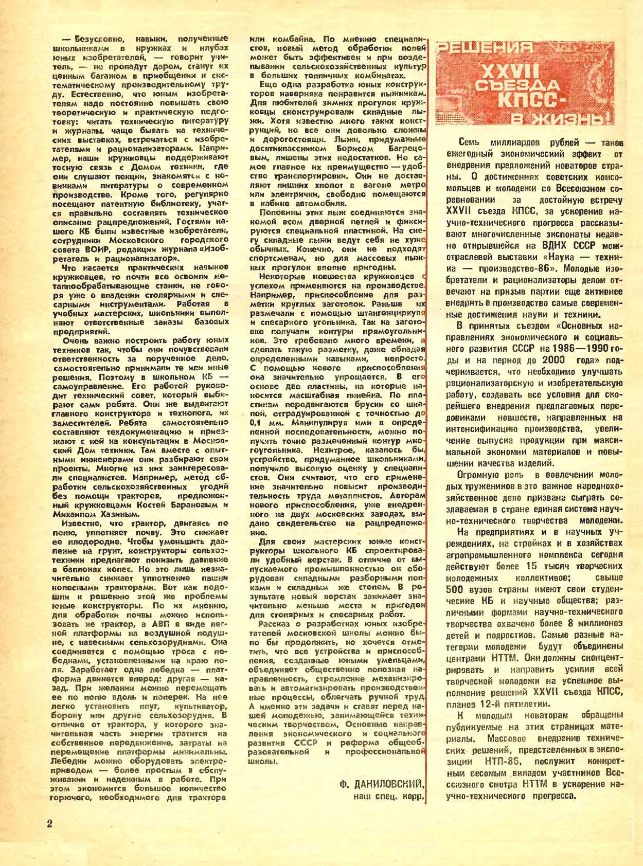 МК 3, 1986, 2 c.