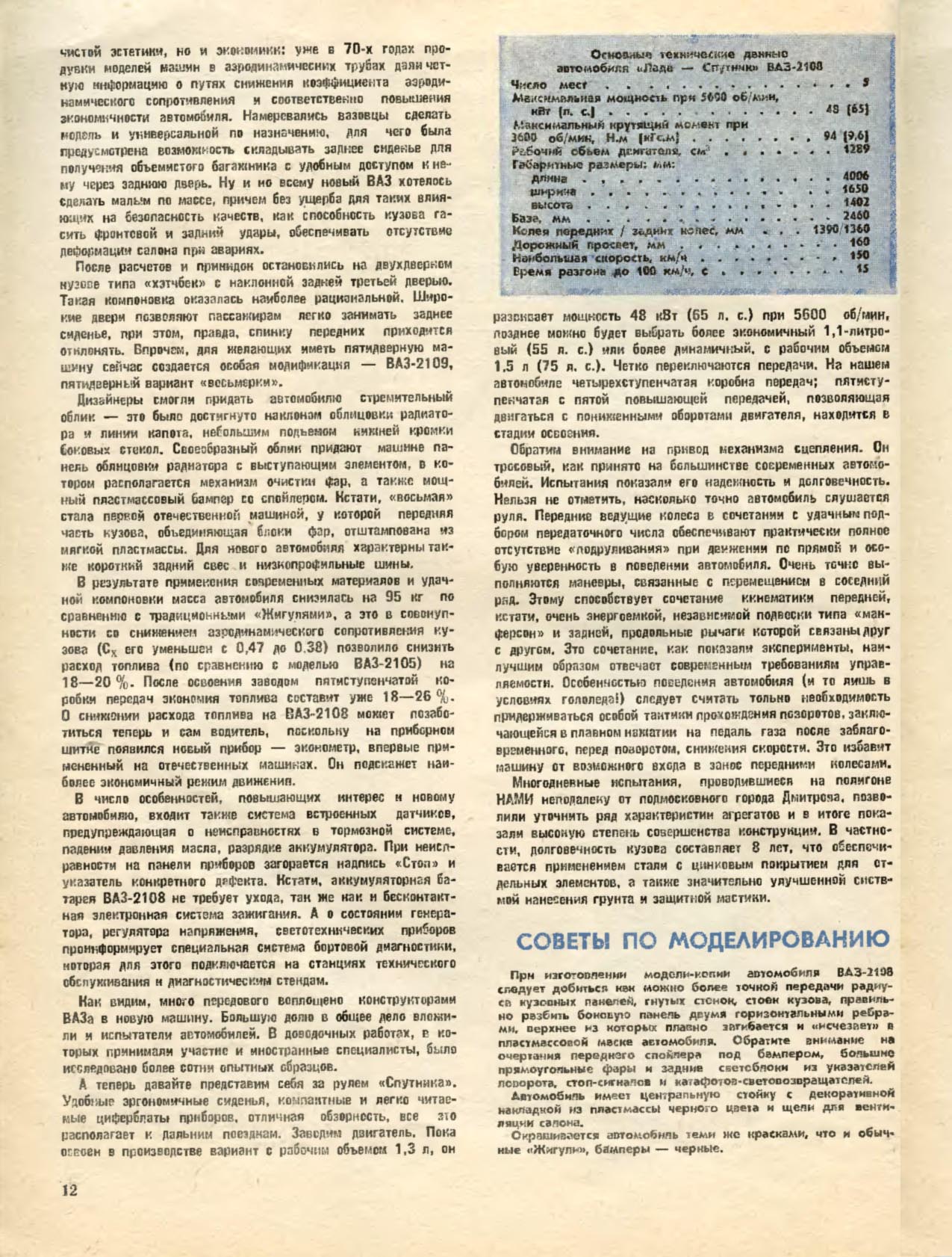 МК 6, 1986, 12 c.