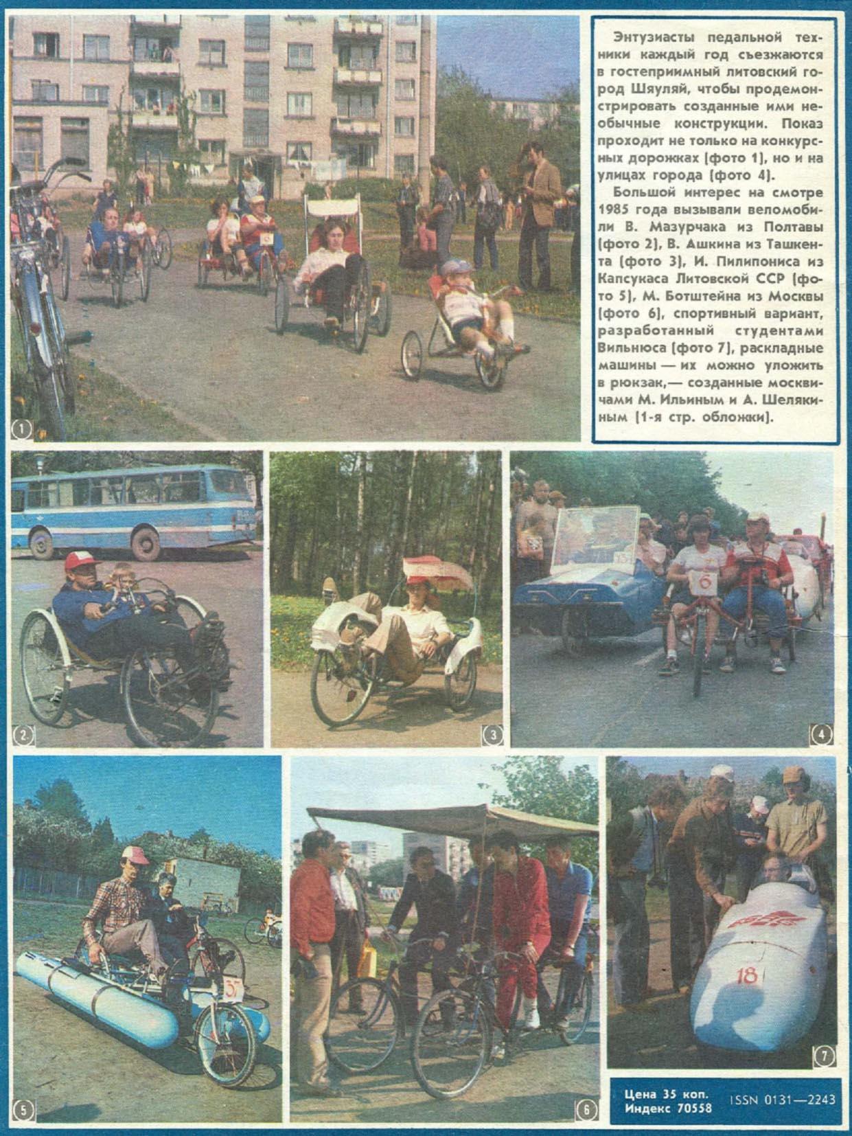 МК 6, 1986, обл.4
