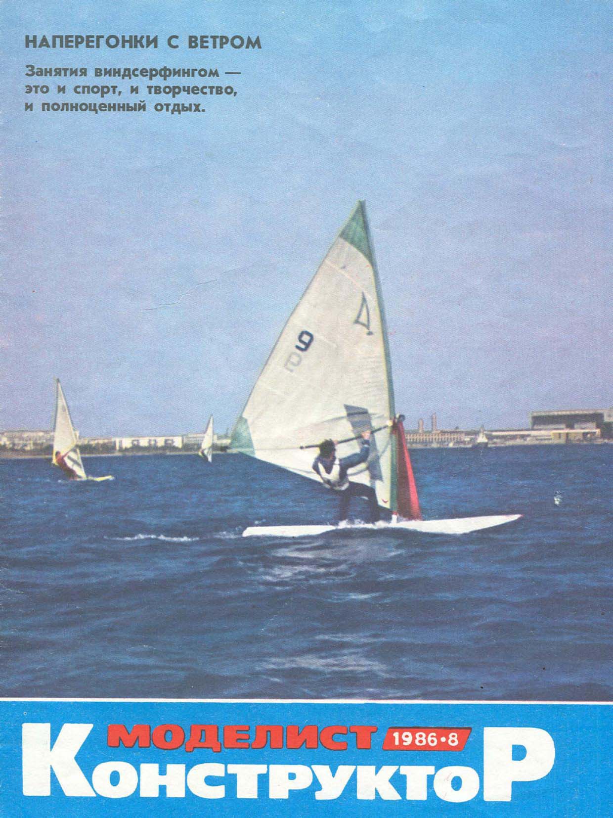 МК 8, 1986, обл.1