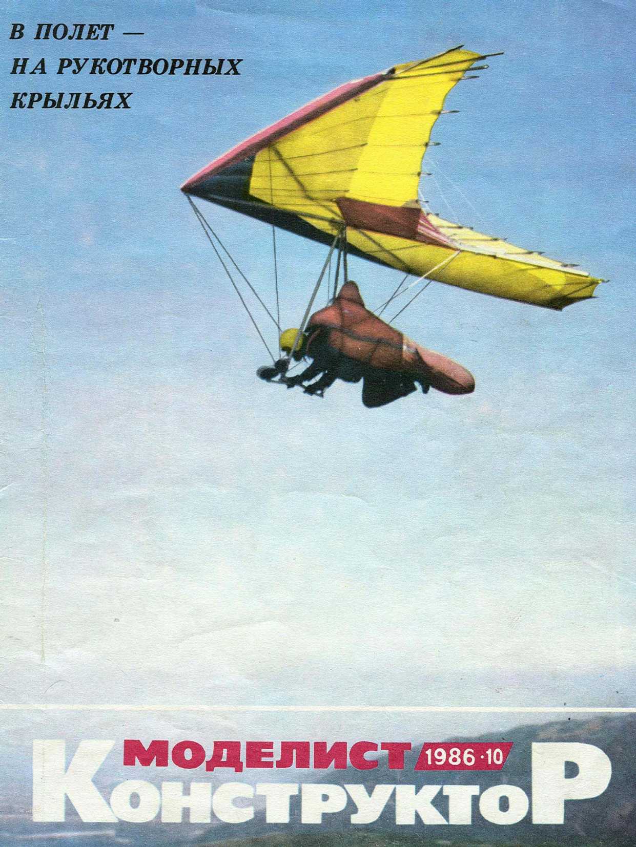 МК 10, 1986, обл.1