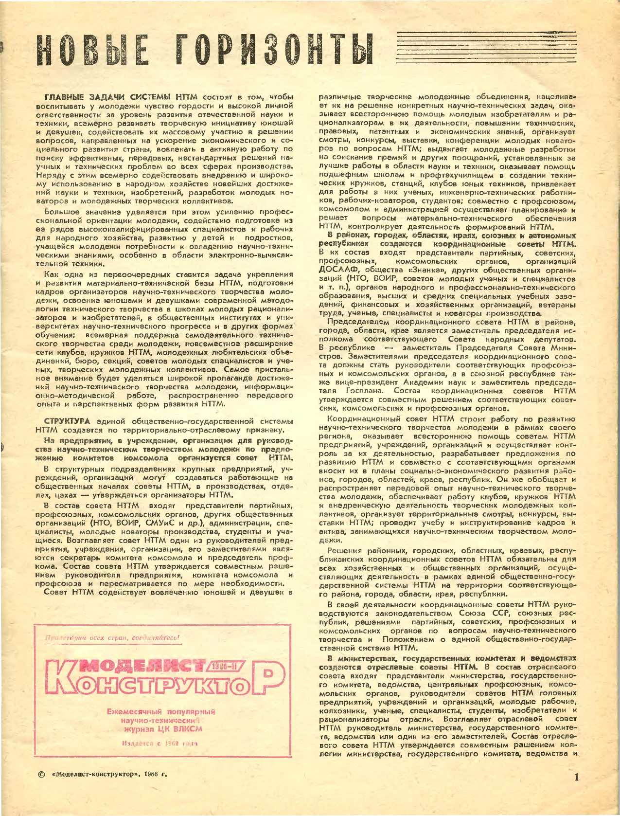 МК 11, 1986, 1 c.
