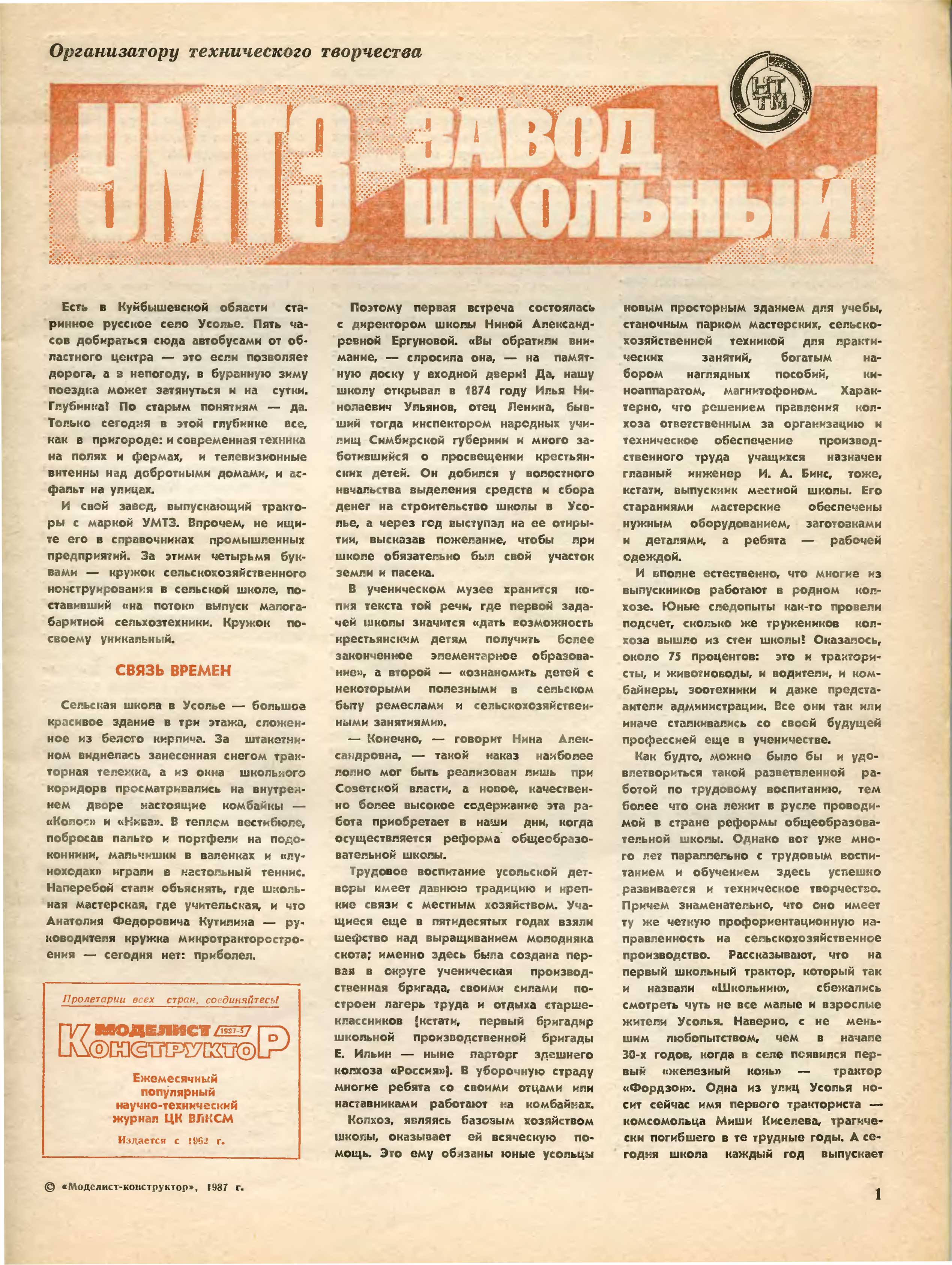 МК 5, 1987, 1 c.