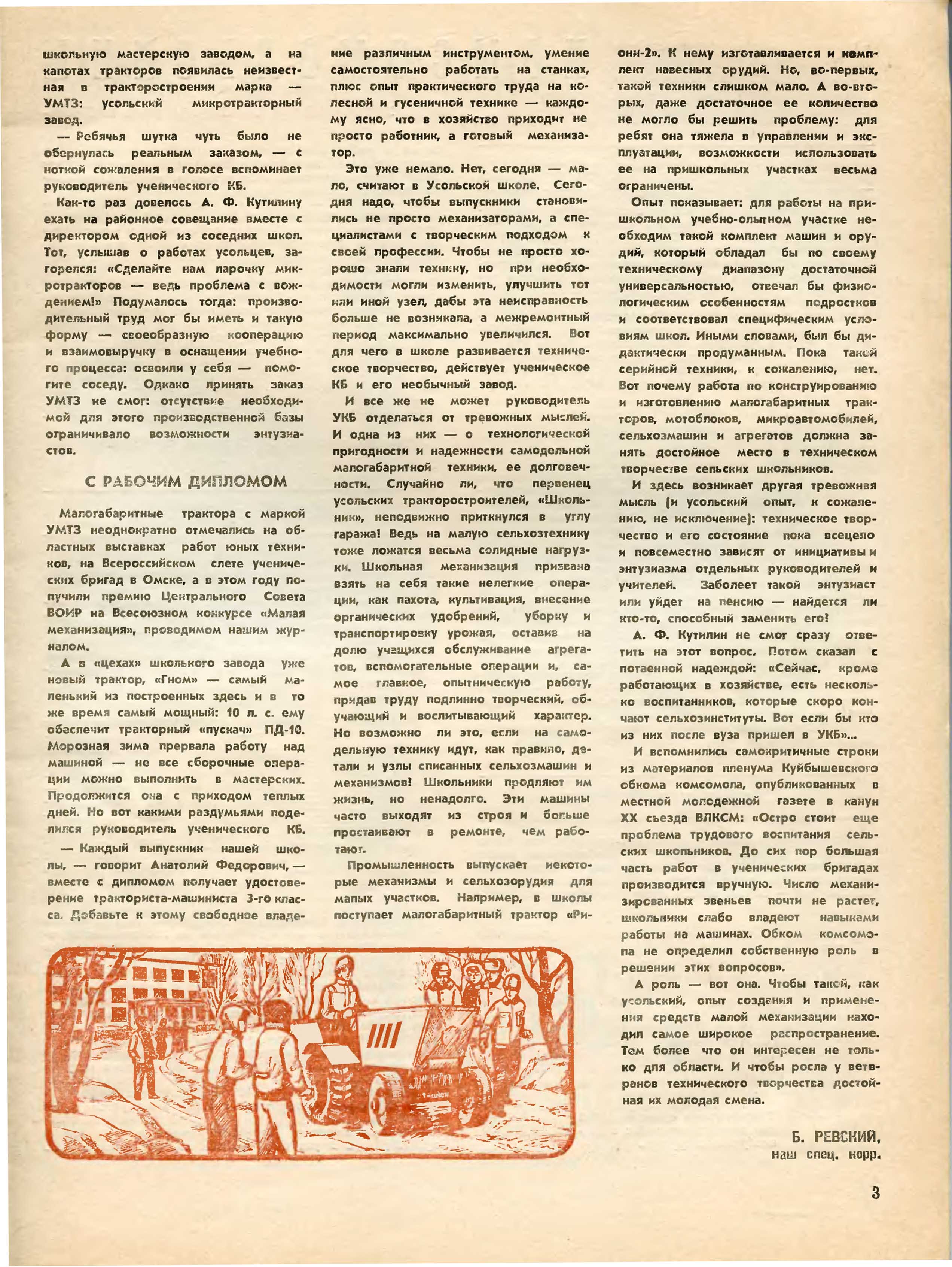 МК 5, 1987, 3 c.