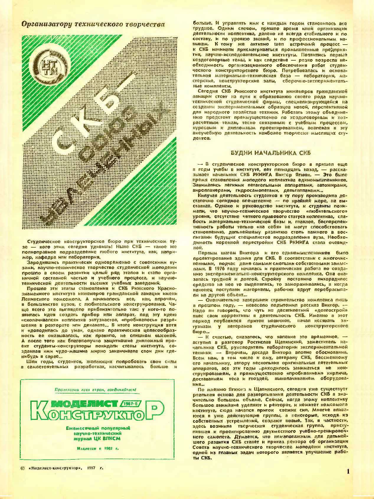 МК 6, 1987, 1 c.