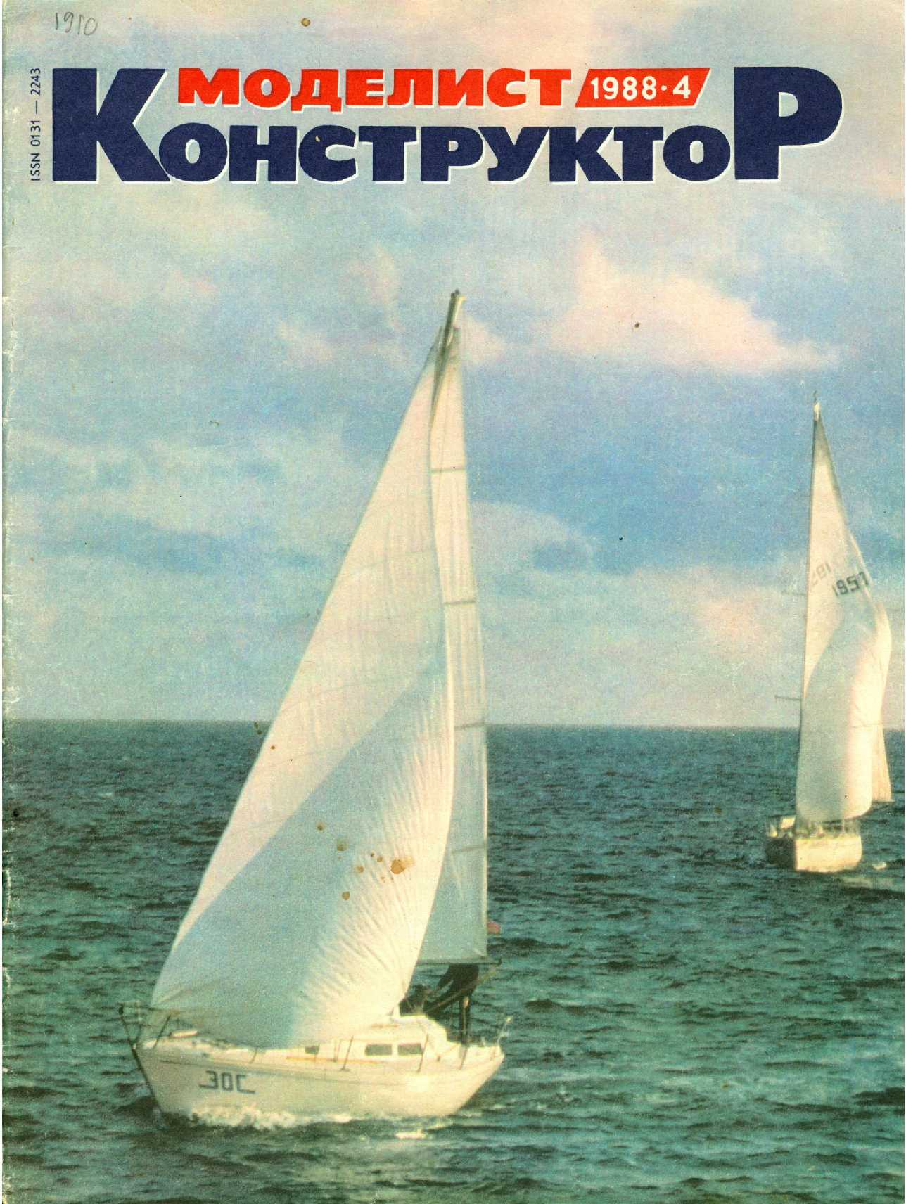 МК 4, 1988, обл.1