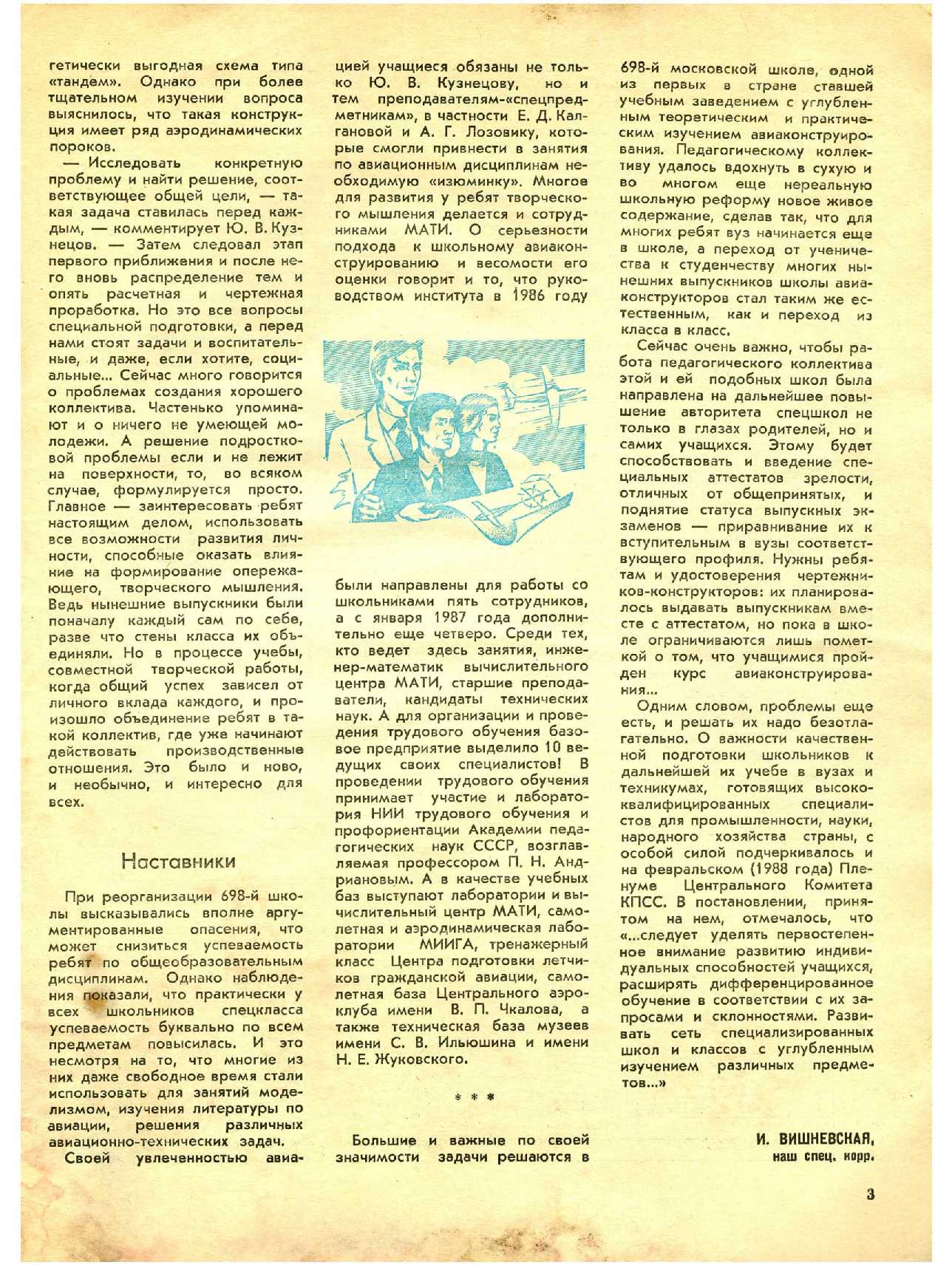 МК 6, 1988, 3 c.