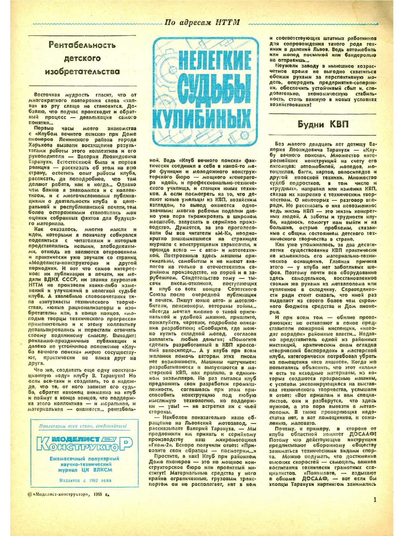 МК 7, 1988, 1 c.