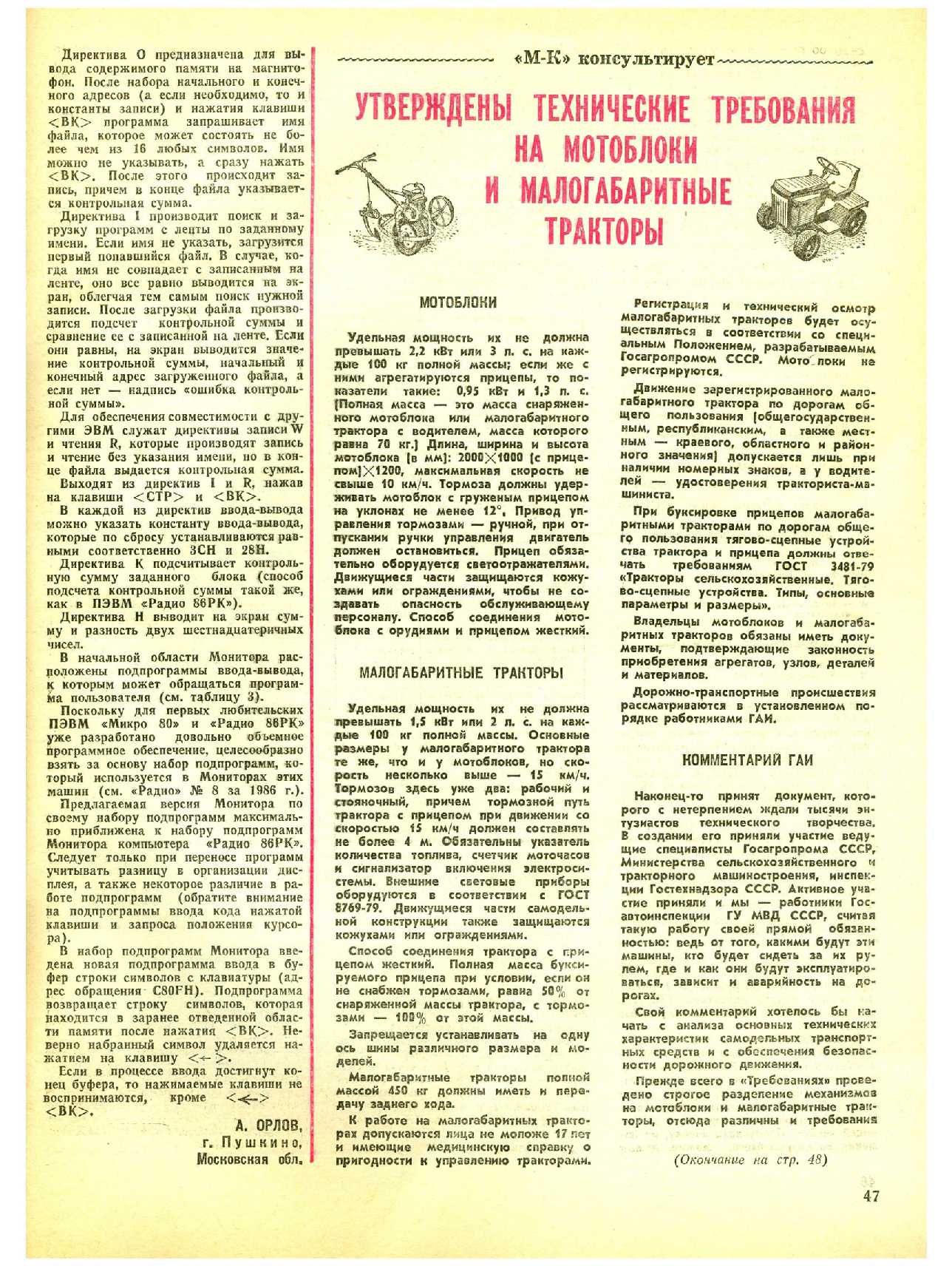 МК 9, 1988, 47 c.