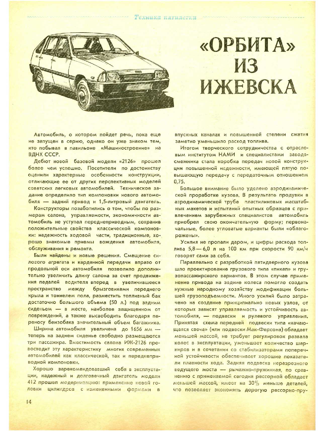 МК 11, 1988, 14 c.