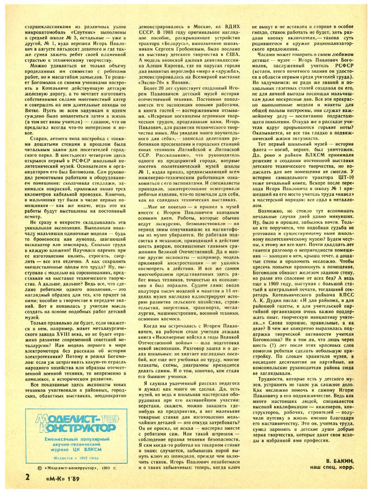МК 1, 1989, 2 c.