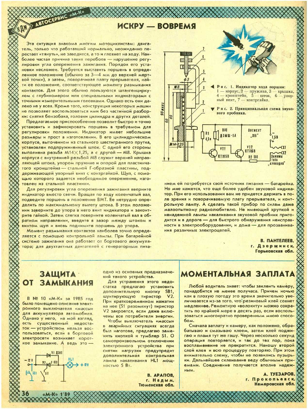 МК 1, 1989, 36 c.