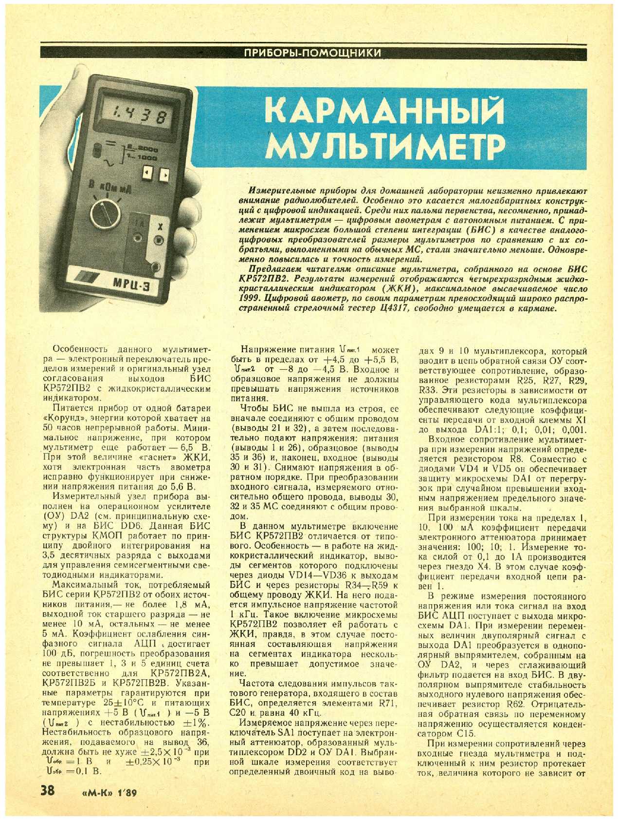 МК 1, 1989, 38 c.