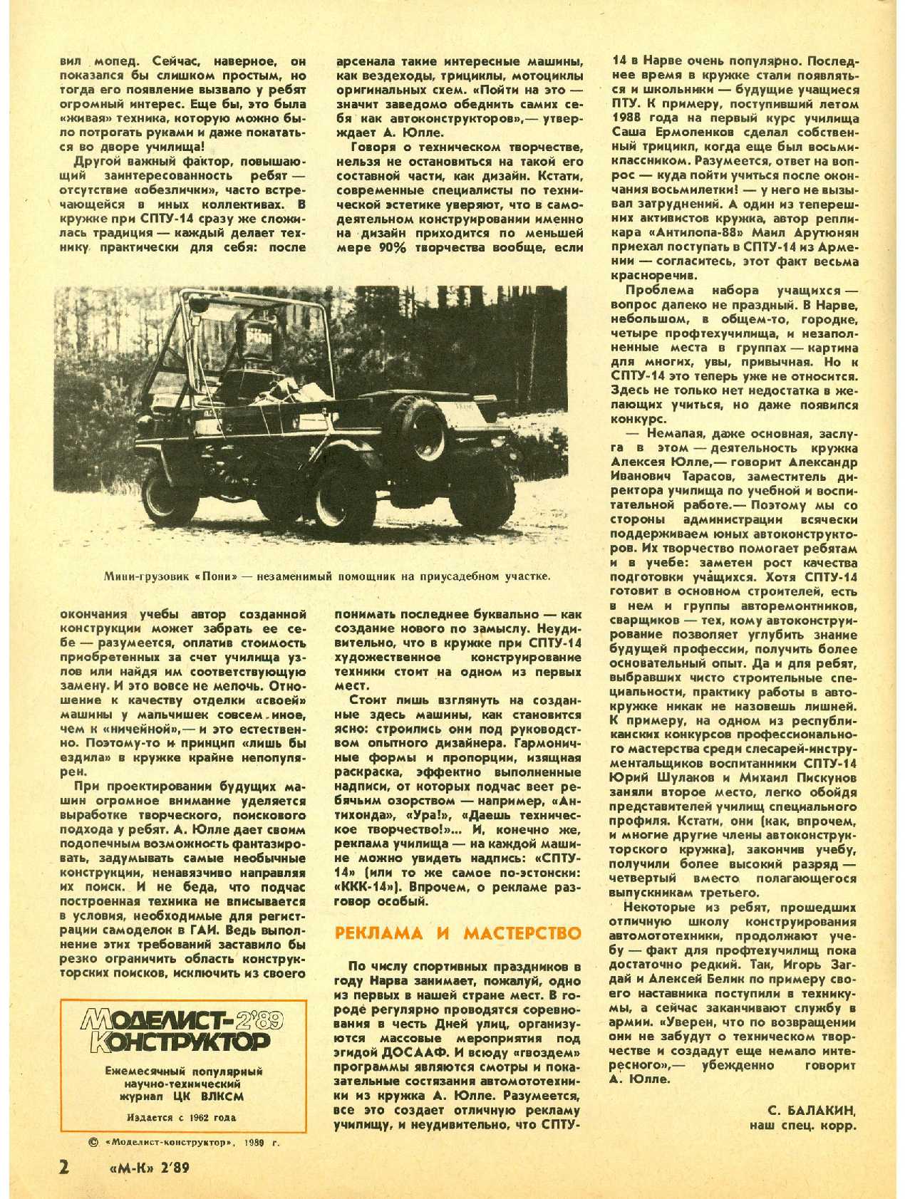 МК 2, 1989, 2 c.