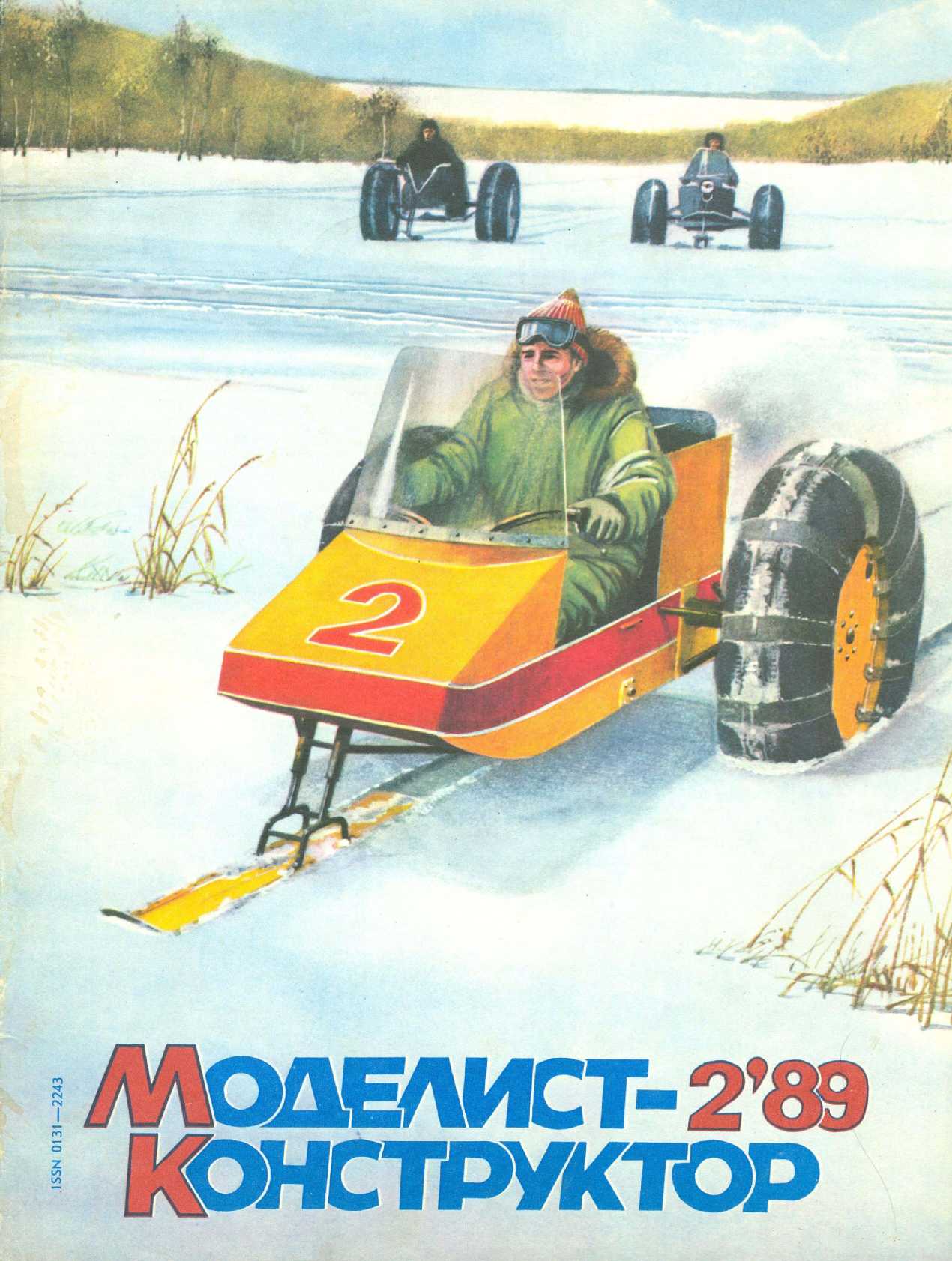 МК 2, 1989, обл.1