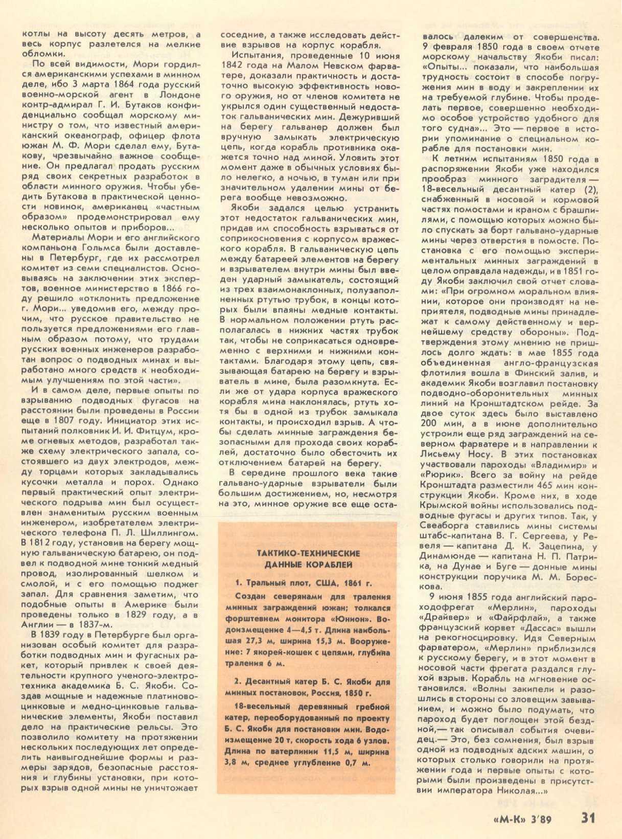МК 3, 1989, 31 c.