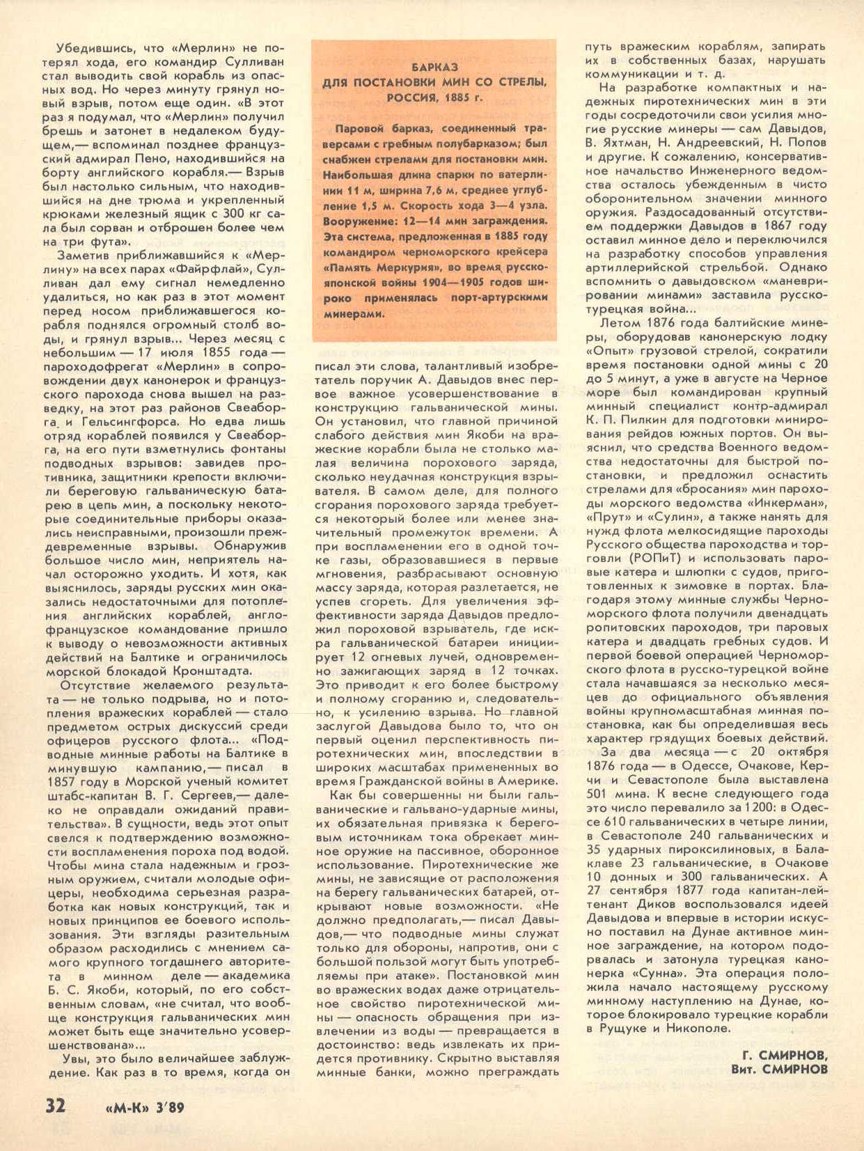 МК 3, 1989, 32 c.