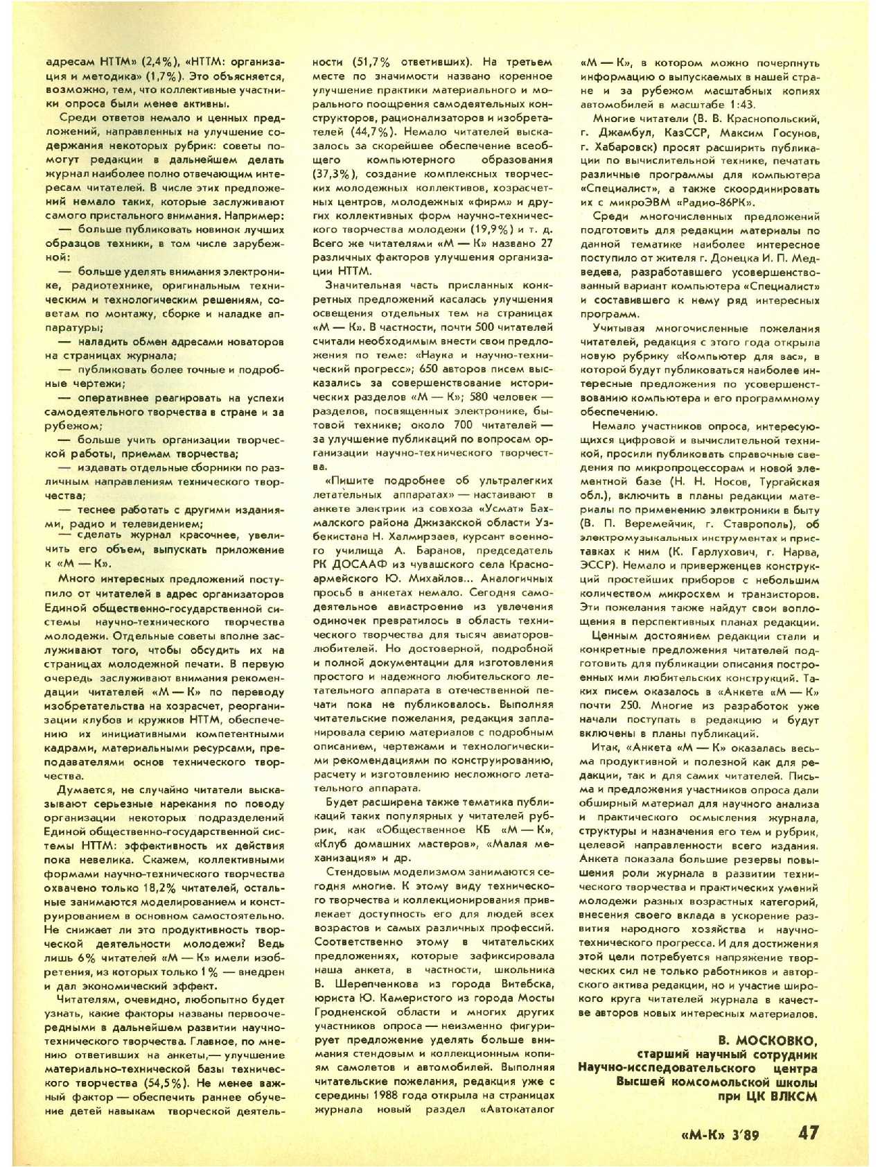 МК 3, 1989, 47 c.