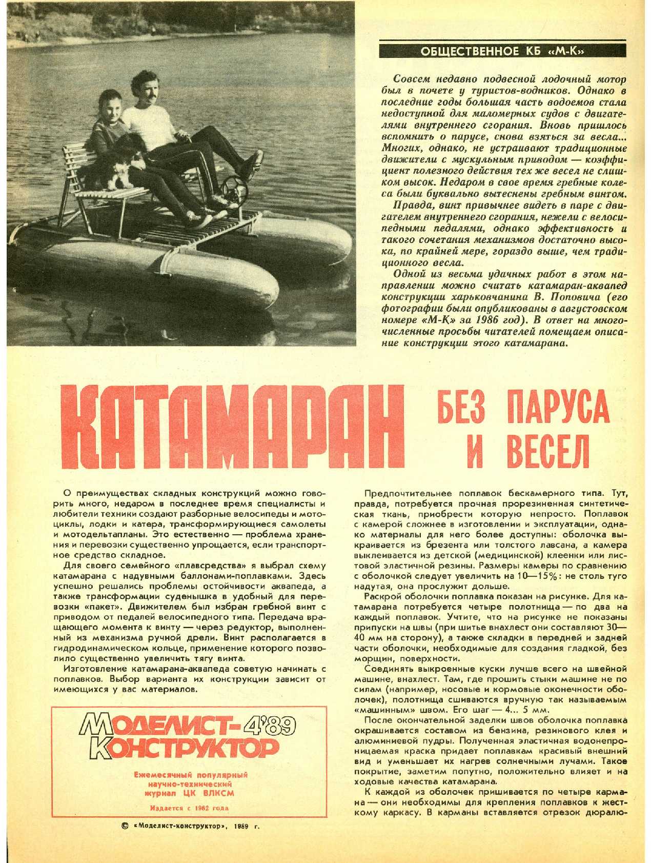 МК 4, 1989, 2 c.