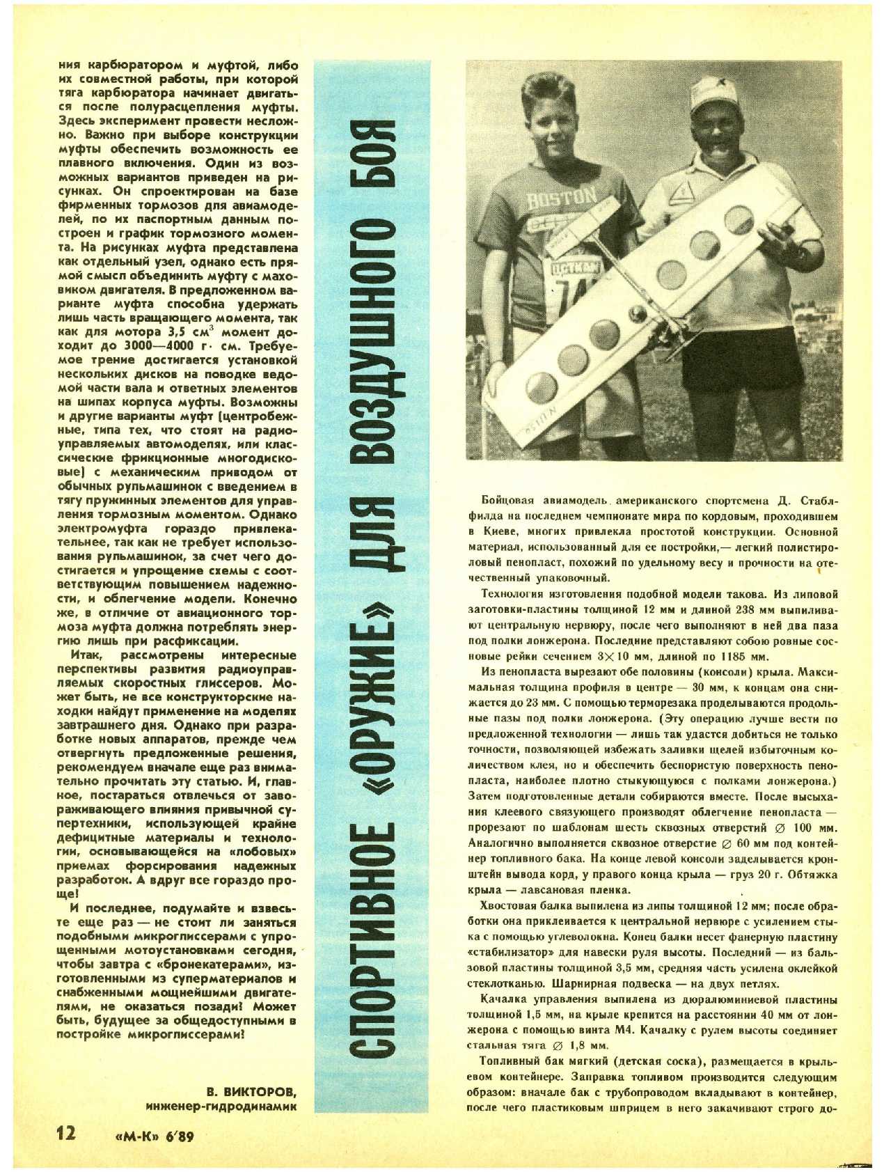 МК 6, 1989, 12 c.
