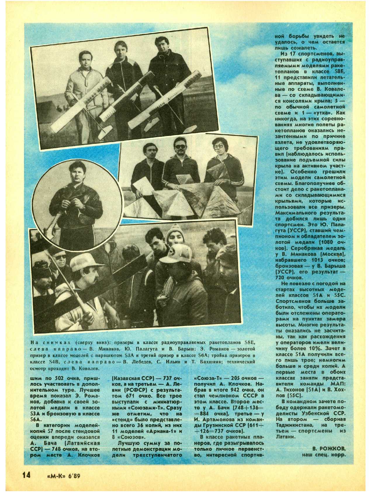 МК 6, 1989, 14 c.