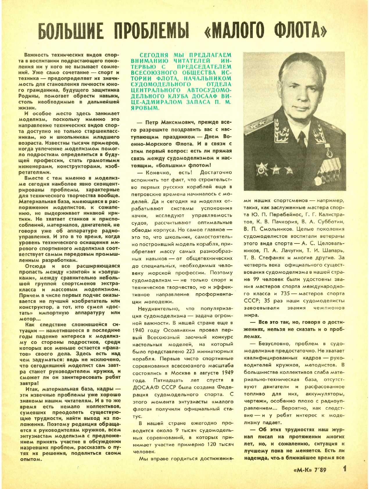 МК 7, 1989, 1 c.