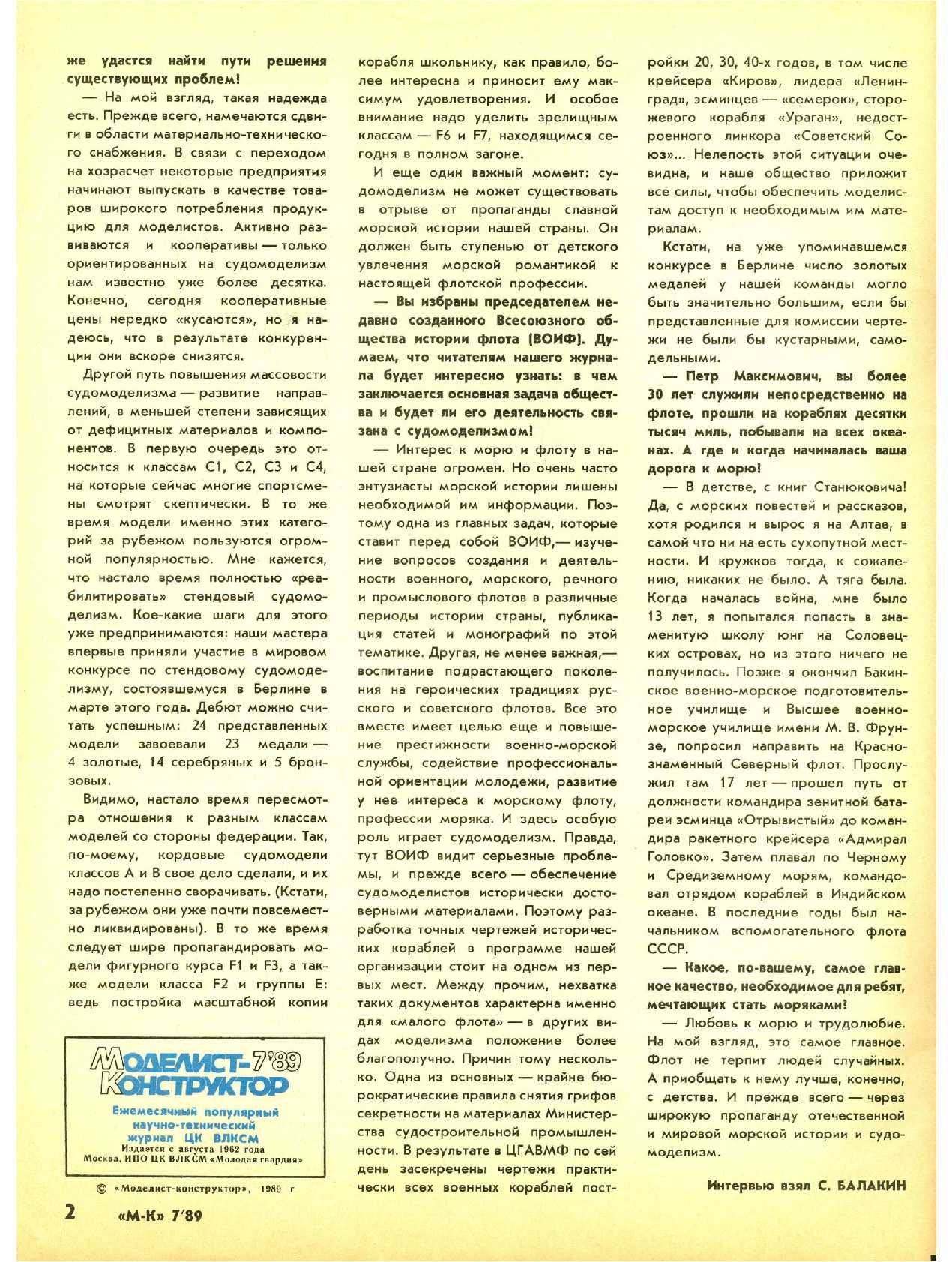 МК 7, 1989, 2 c.