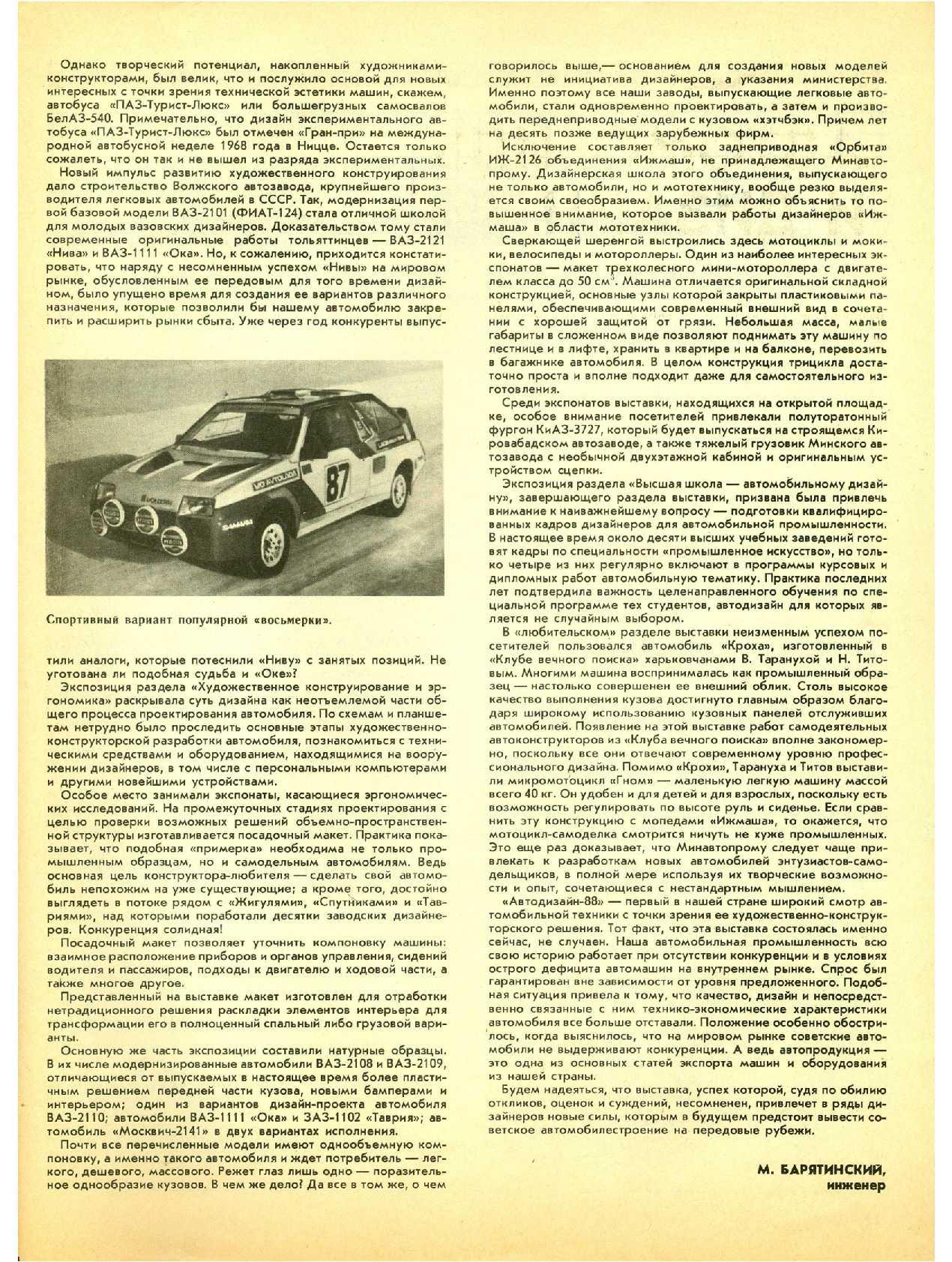 МК 7, 1989, 47 c.