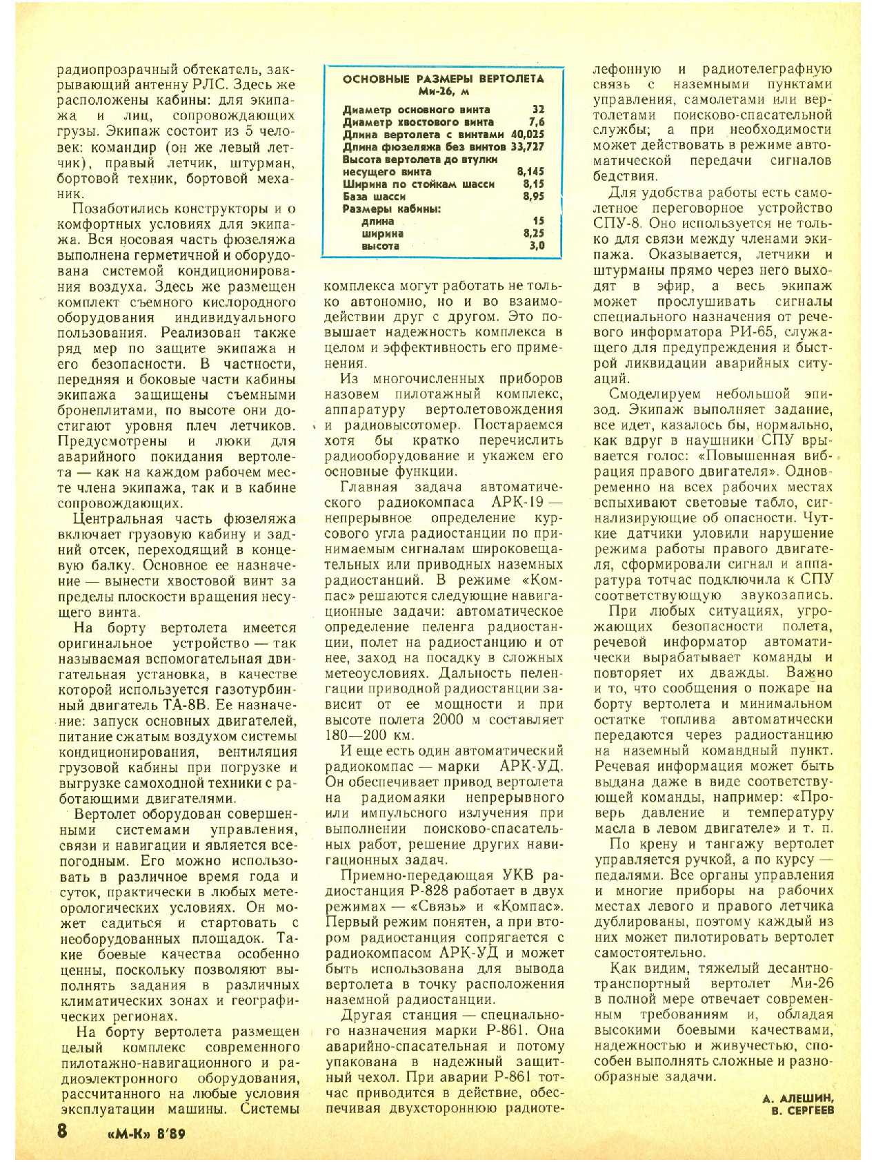 МК 8, 1989, 8 c.