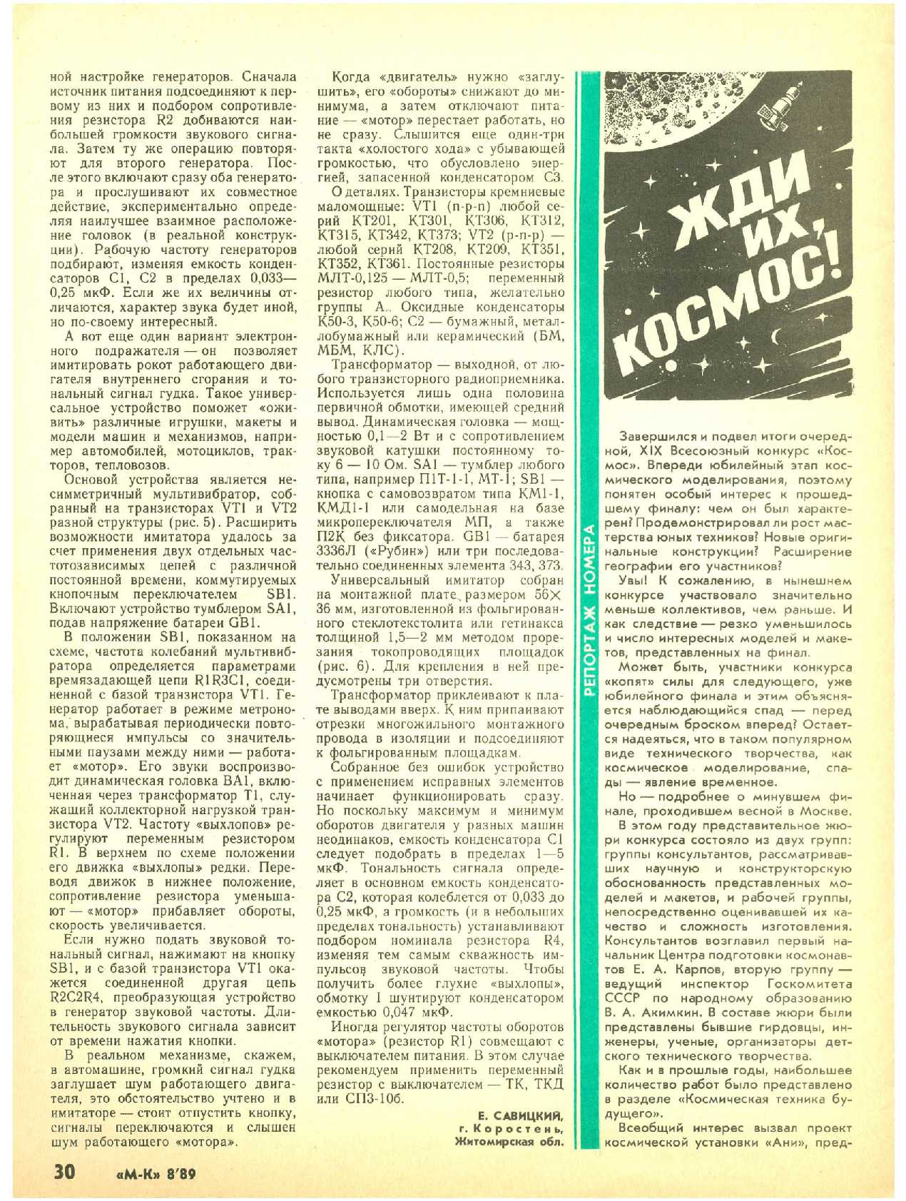 МК 8, 1989, 30 c.