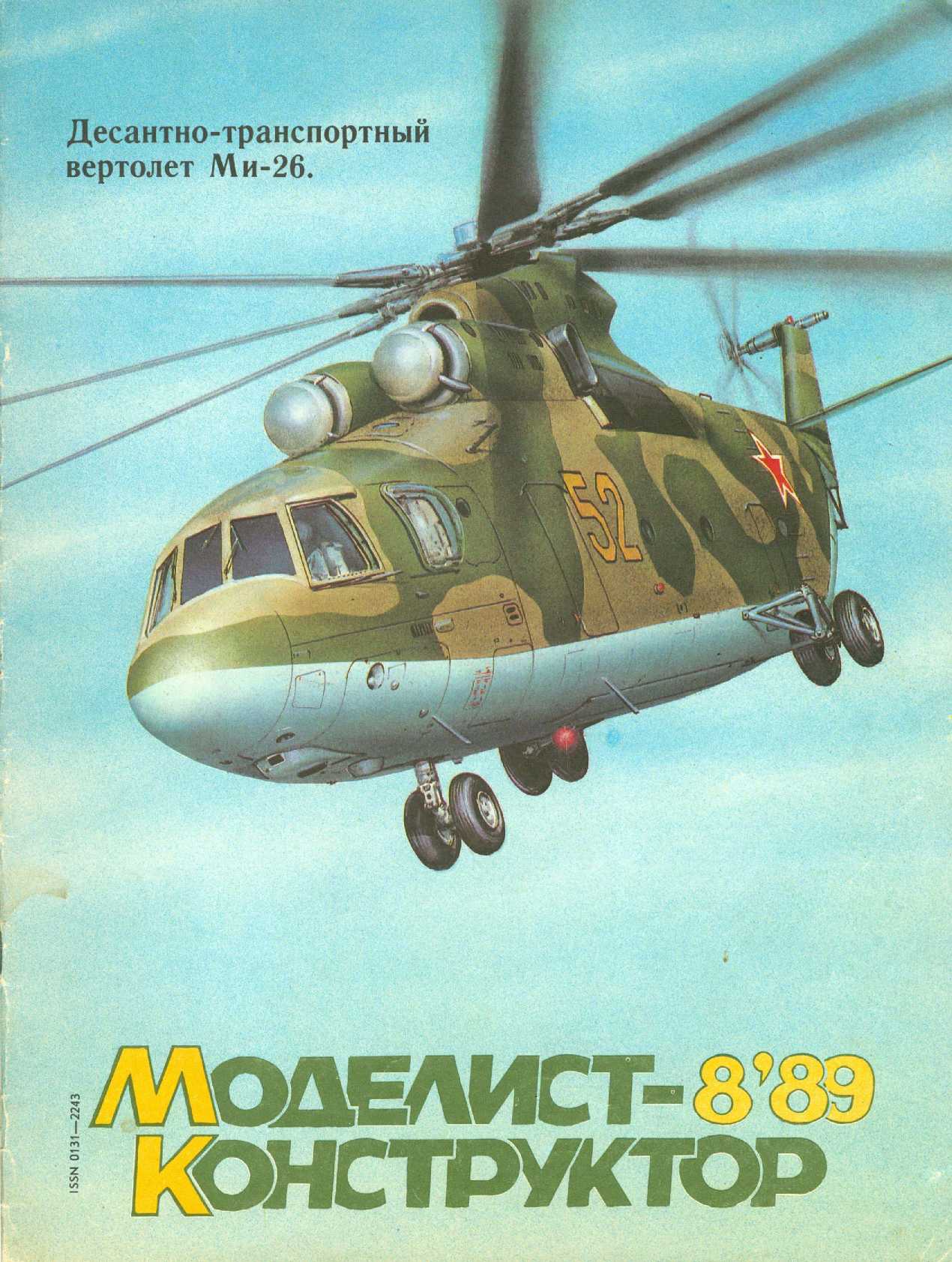 МК 8, 1989, обл.1