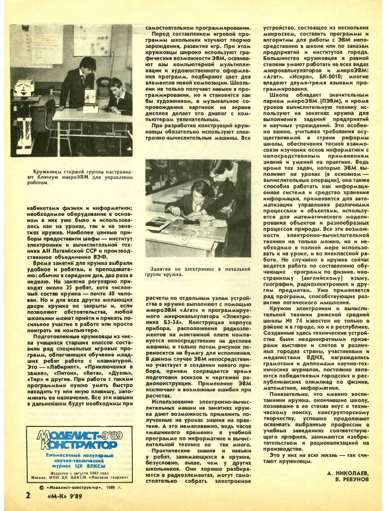 МК 9, 1989, 2 c.