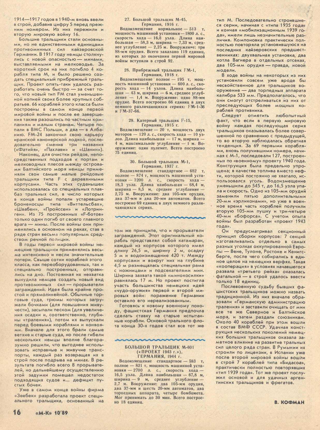 МК 10, 1989, 16 c.