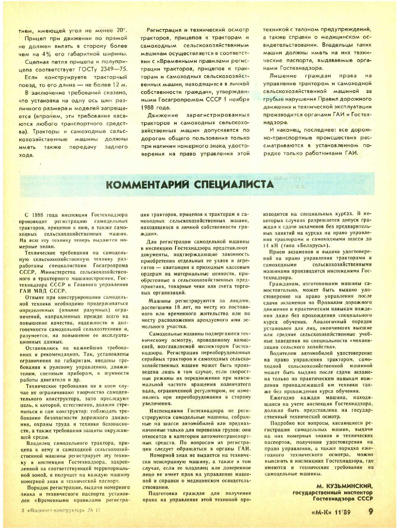 МК 11, 1989, 9 c.