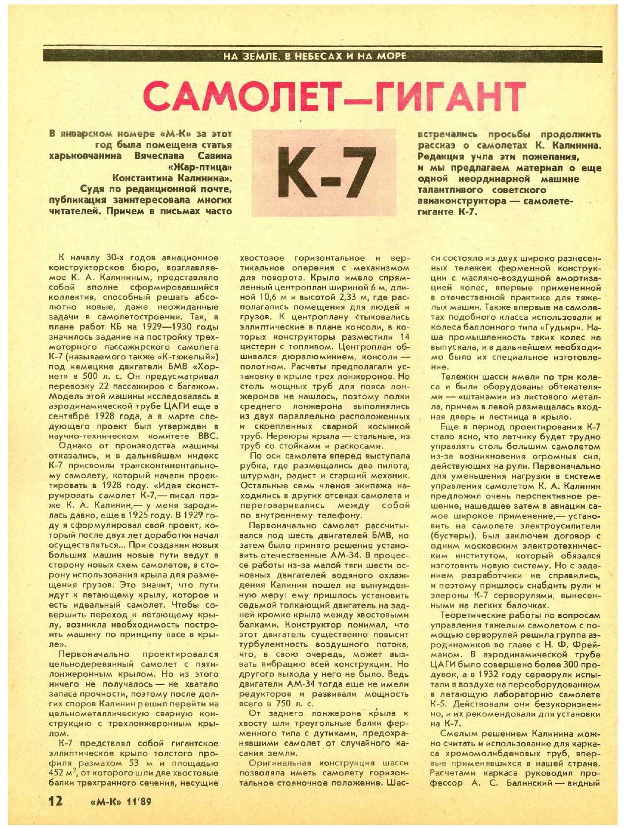 МК 11, 1989, 12 c.
