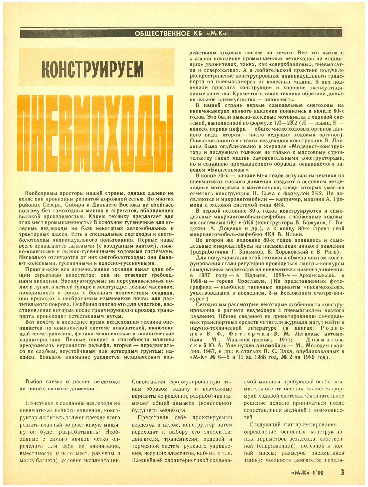 МК 1, 1990, 3 c.