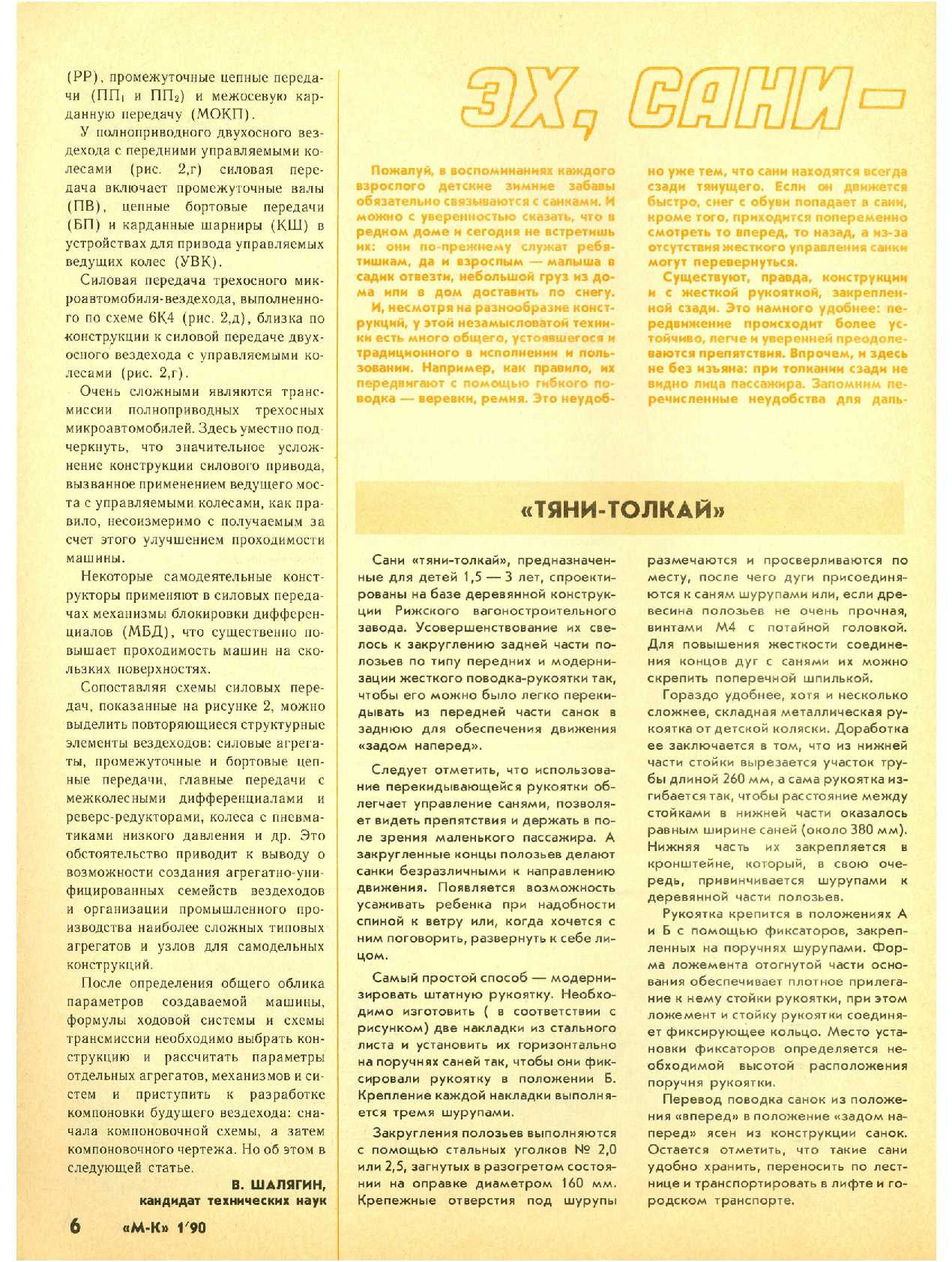 МК 1, 1990, 6 c.