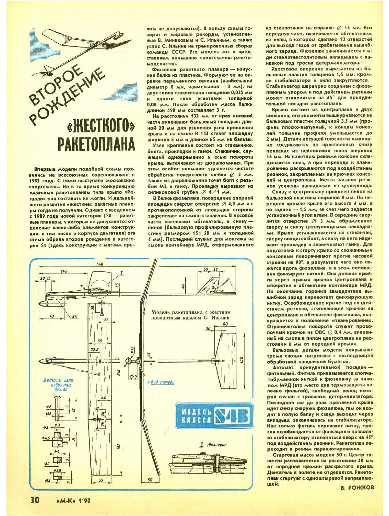 МК 1, 1990, 30 c.