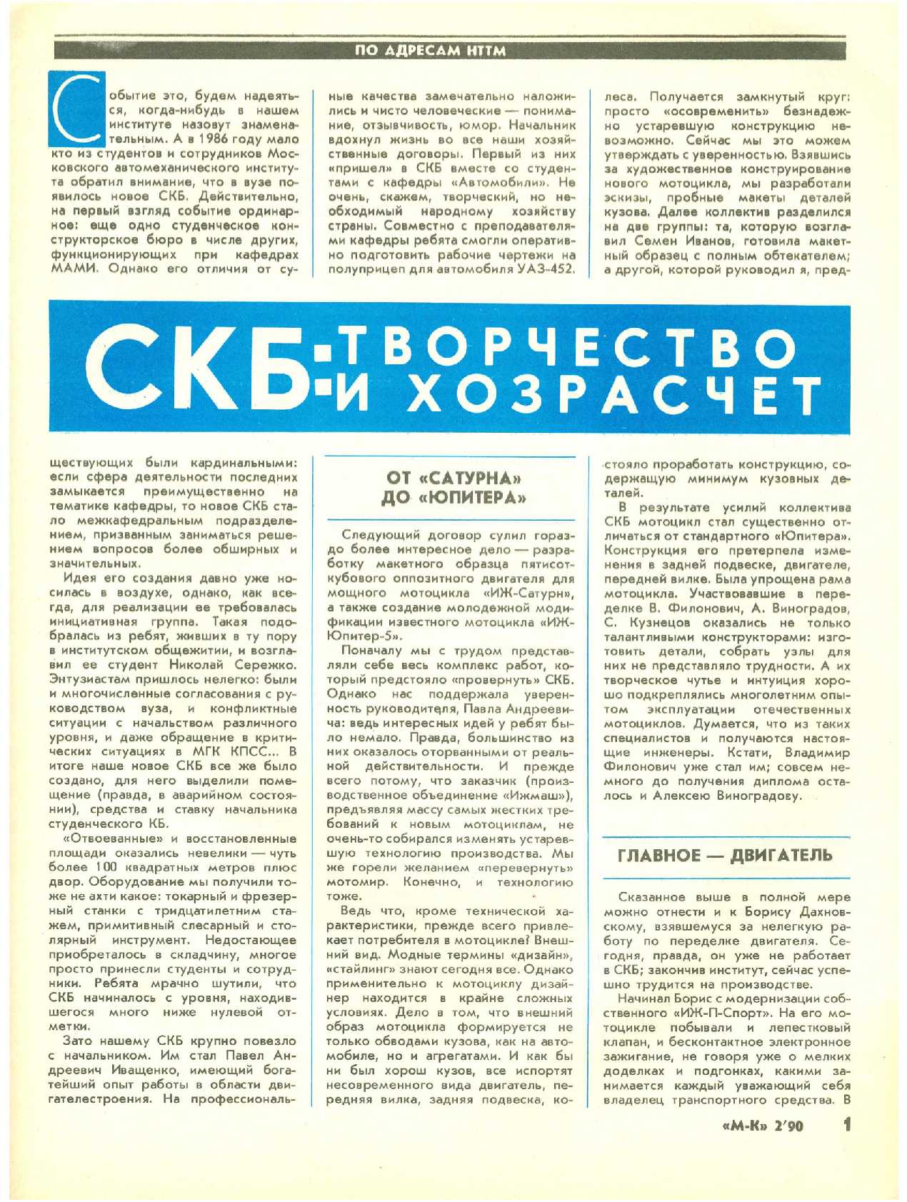 МК 2, 1990, 1 c.