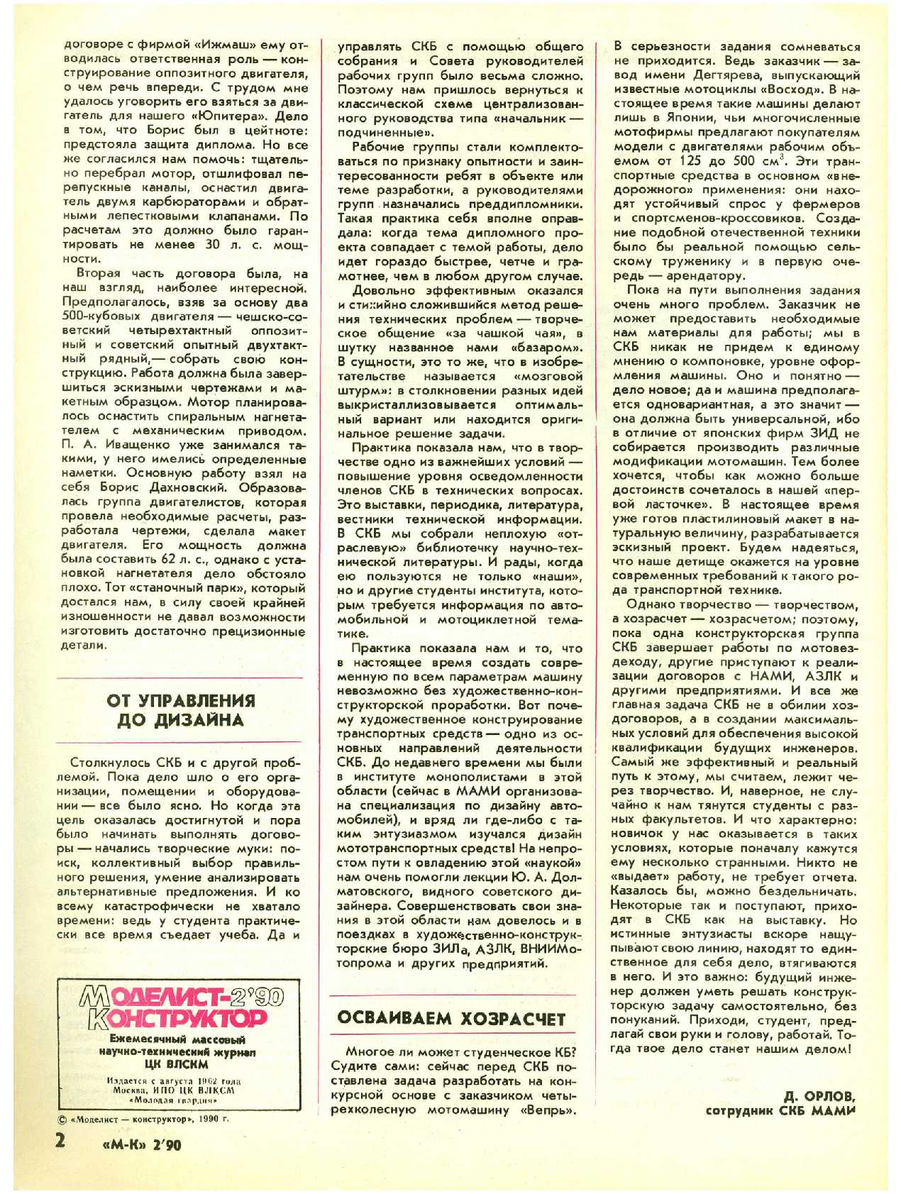 МК 2, 1990, 2 c.