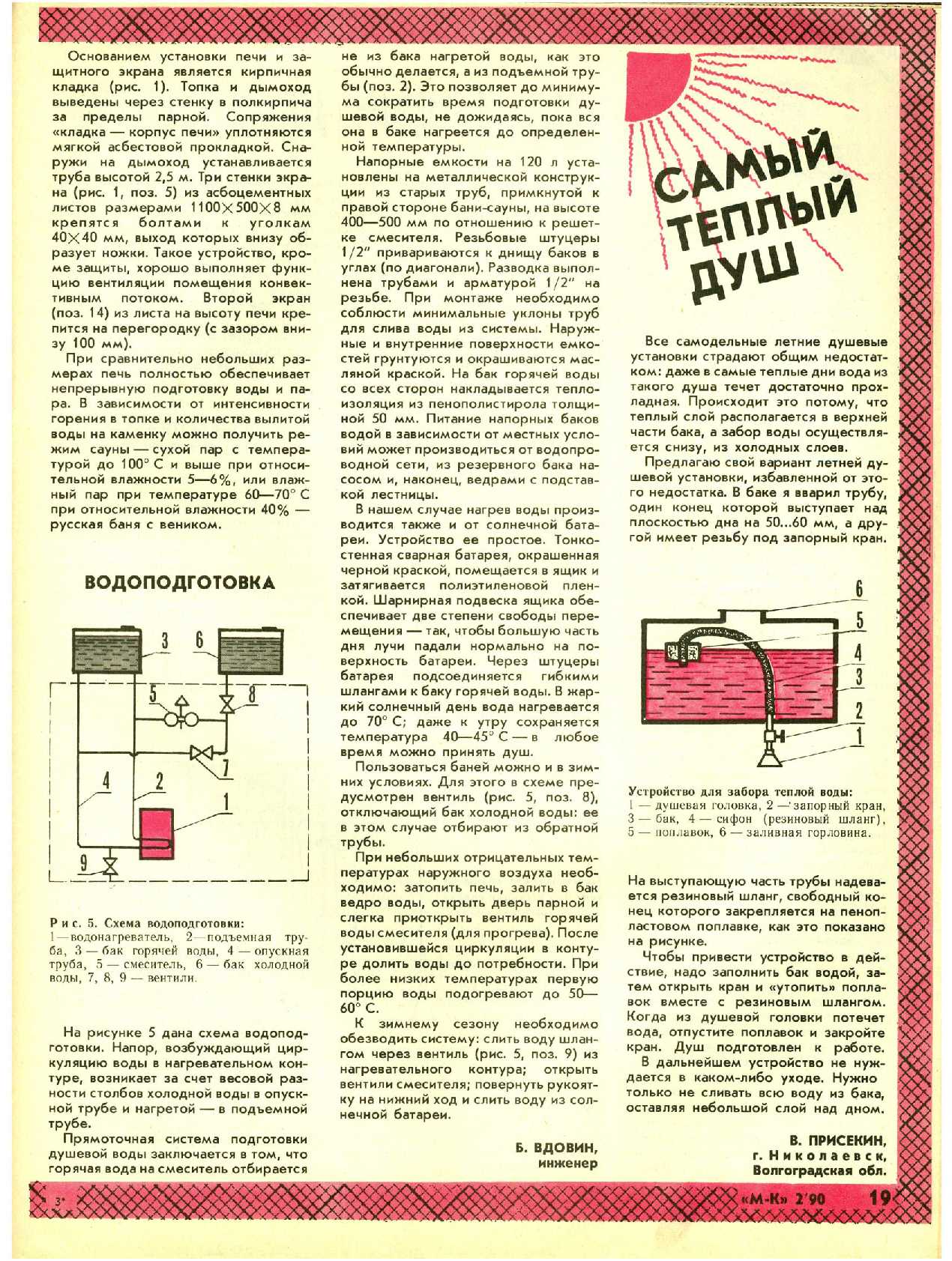 МК 2, 1990, 19 c.