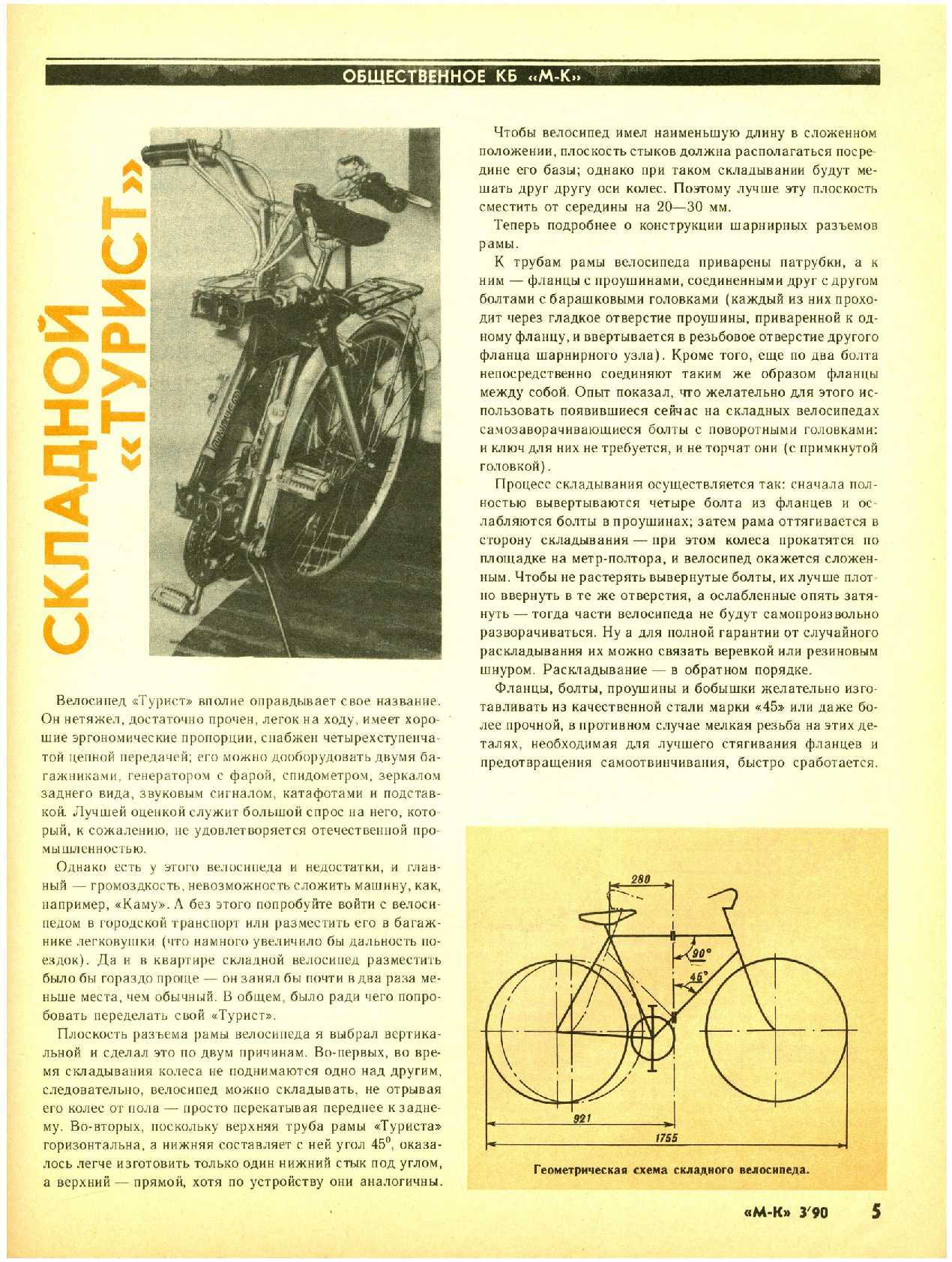 МК 3, 1990, 5 c.