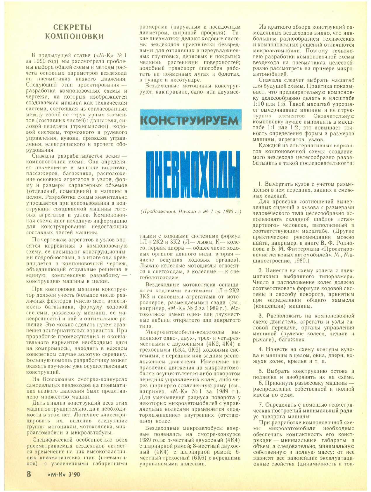 МК 3, 1990, 8 c.