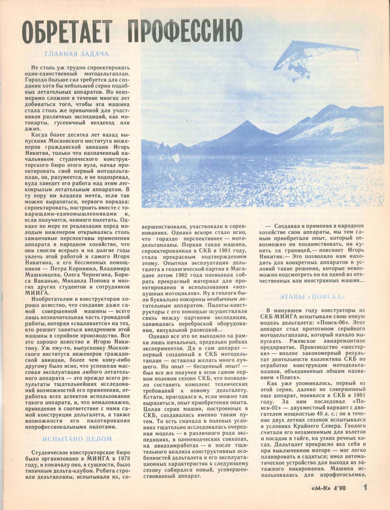 МК 4, 1990, 1 c.
