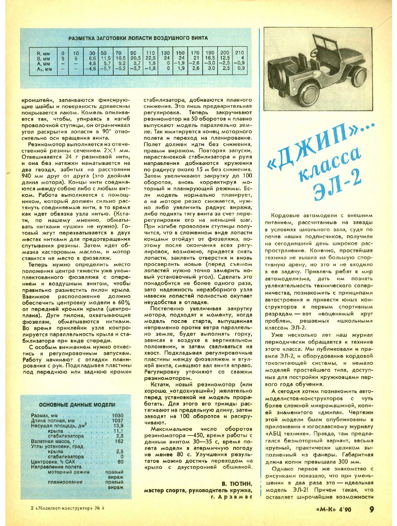МК 4, 1990, 9 c.