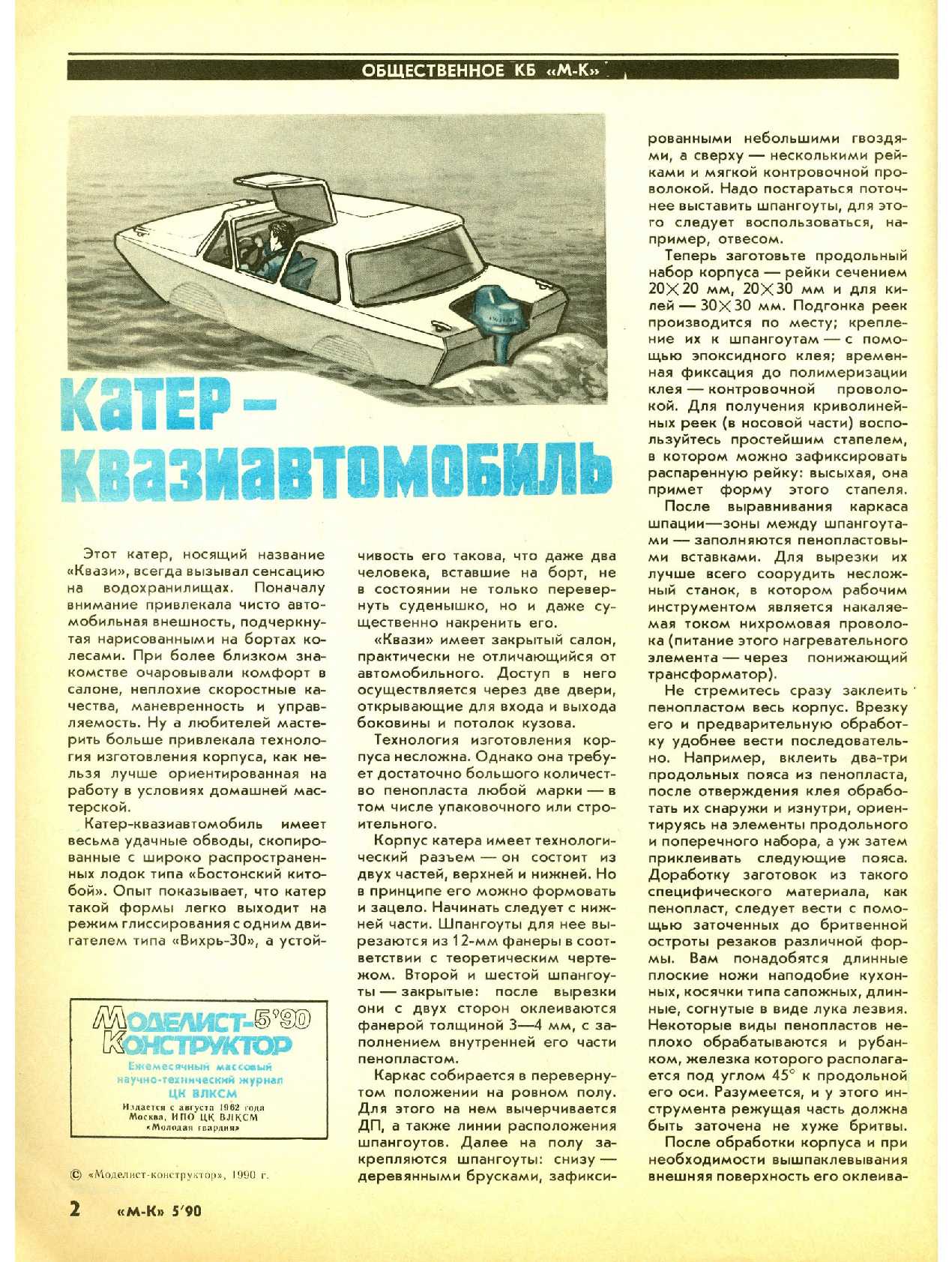 МК 5, 1990, 2 c.